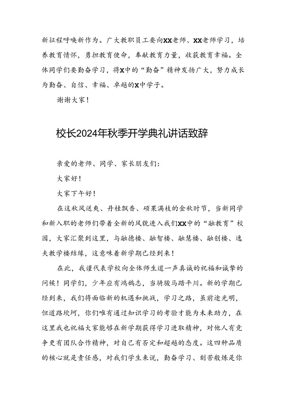 中学校长在2024年季开学典礼上的发言致辞十一篇.docx_第2页