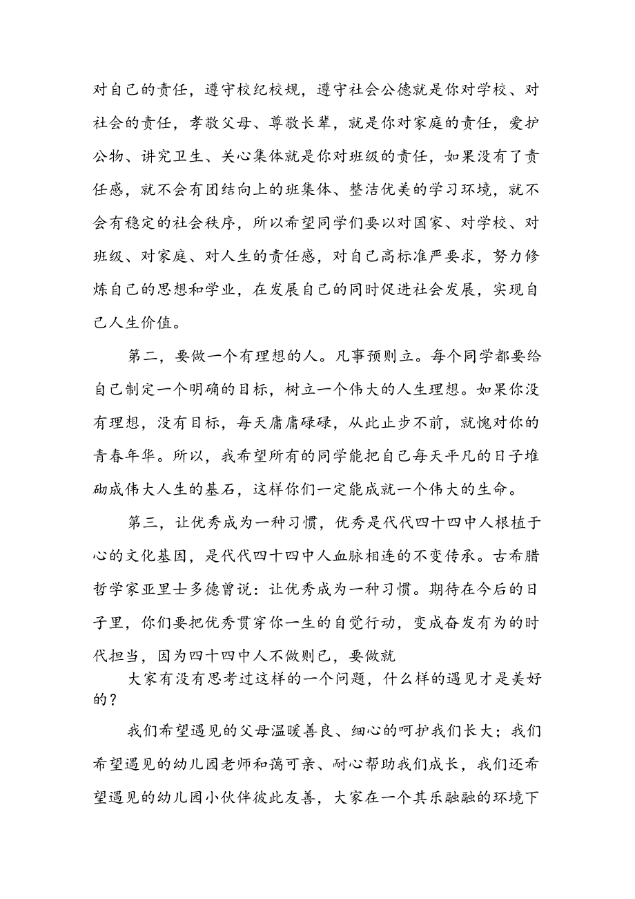 中学校长在2024年季开学典礼上的发言致辞十一篇.docx_第3页