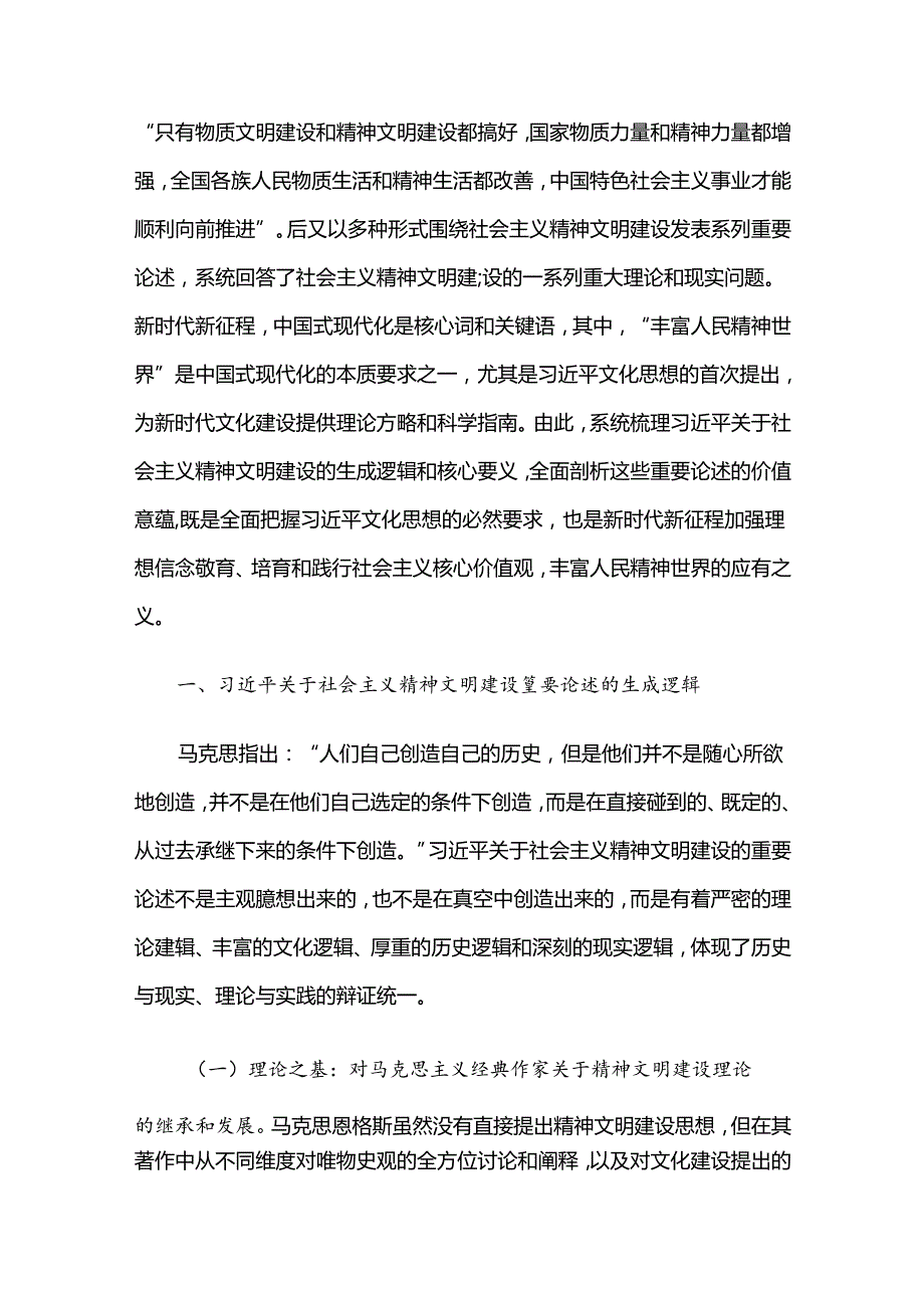 2024年二季度最新党课讲稿汇编6篇（02）.docx_第2页