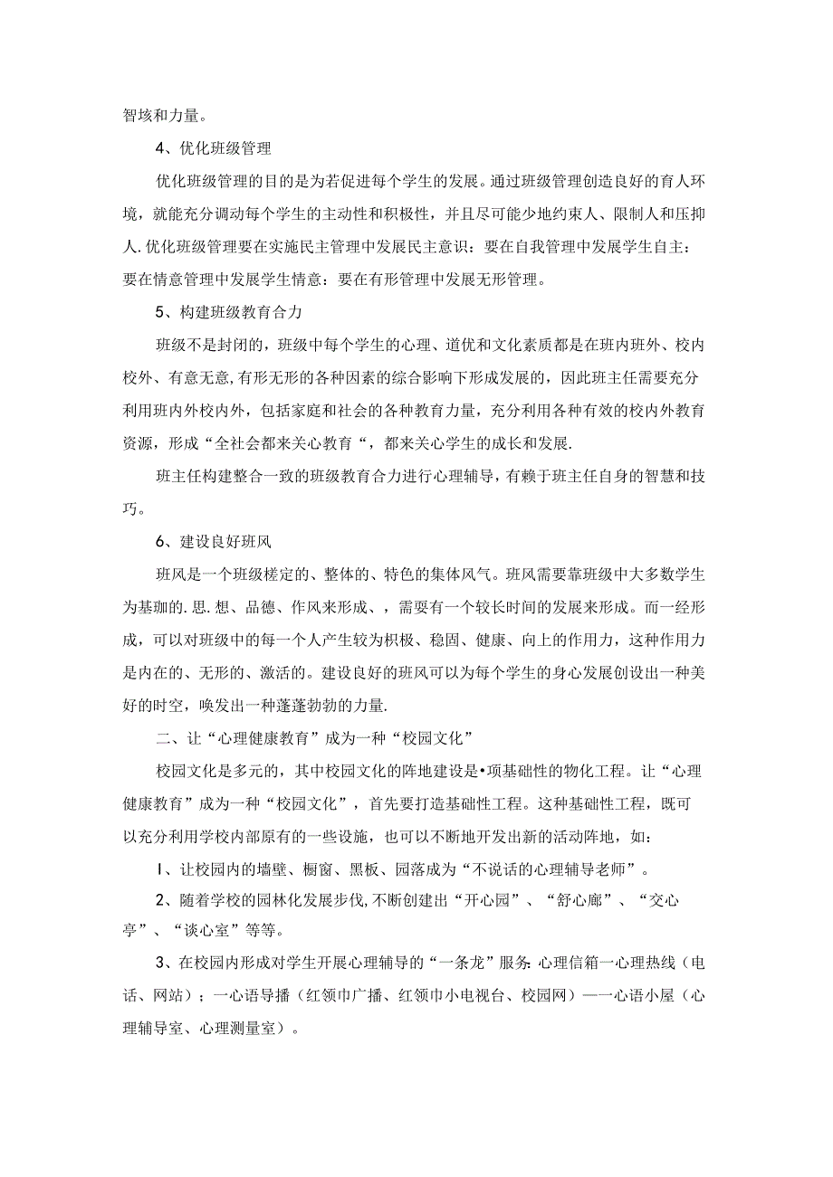 健康工作计划模板汇编九篇.docx_第2页