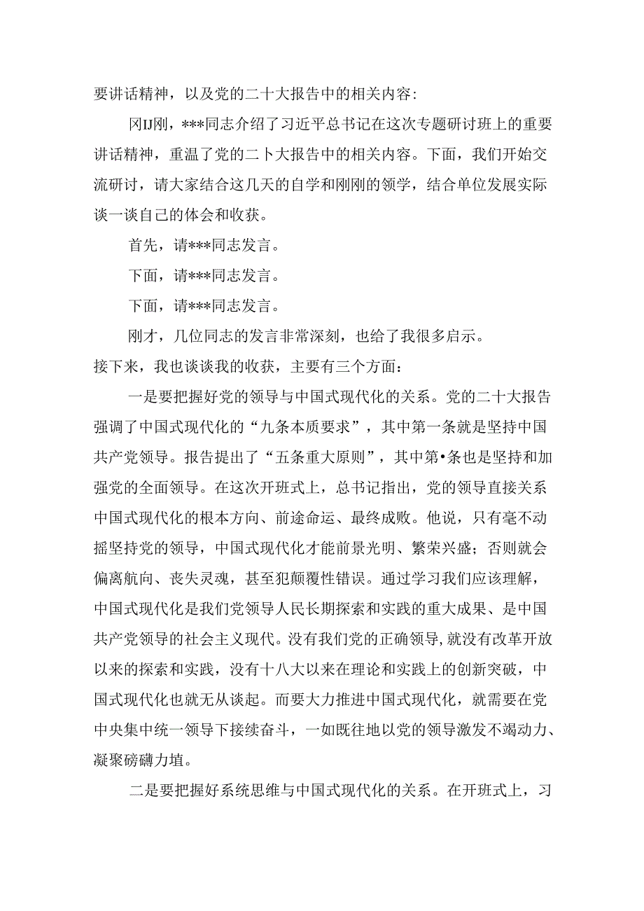 公司党委中心组集体学习会上的主持词及总结讲话（党纪学习教育）（共8篇）.docx_第2页