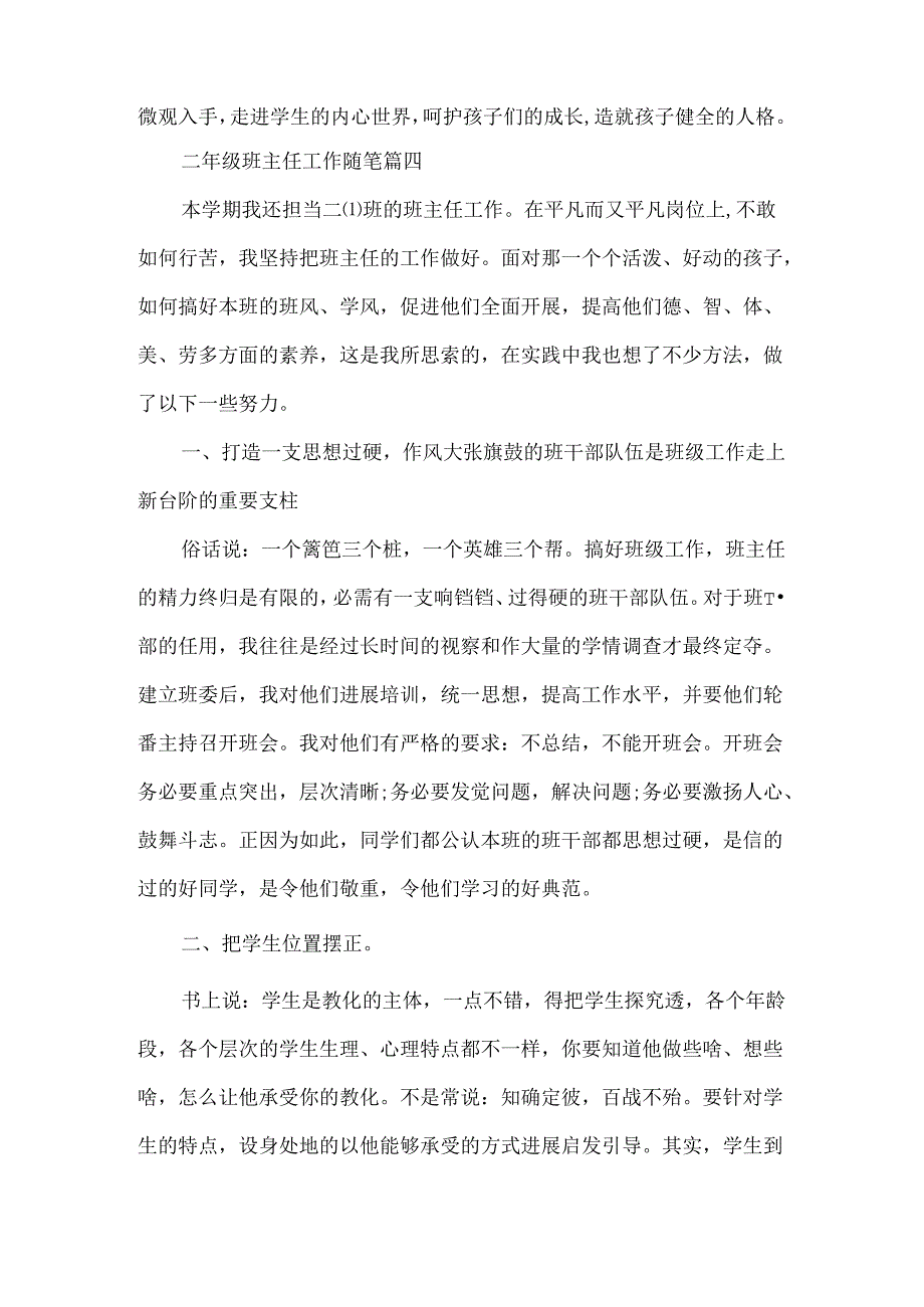 二年级班主任工作随笔小学二年级班主任工作随笔(2).docx_第2页