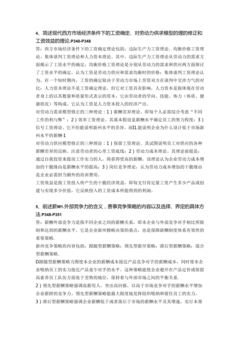 2024年人力资源高师一级第五章薪酬管理习题答案.docx_第3页