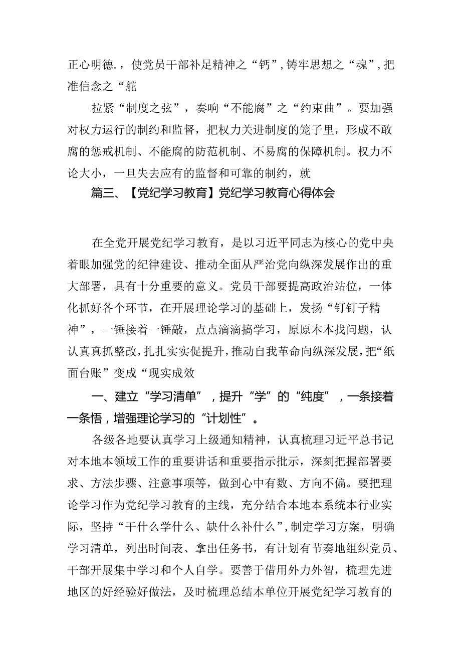 （11篇）2024年党纪学习教育纪律教育心得体会研讨发言范文.docx_第2页