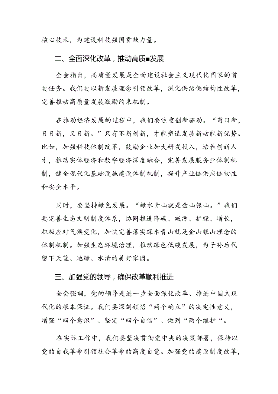2024二十三中全会精神——坚守初心以改革推进中国式现代化研讨发言、心得体会共八篇.docx_第2页