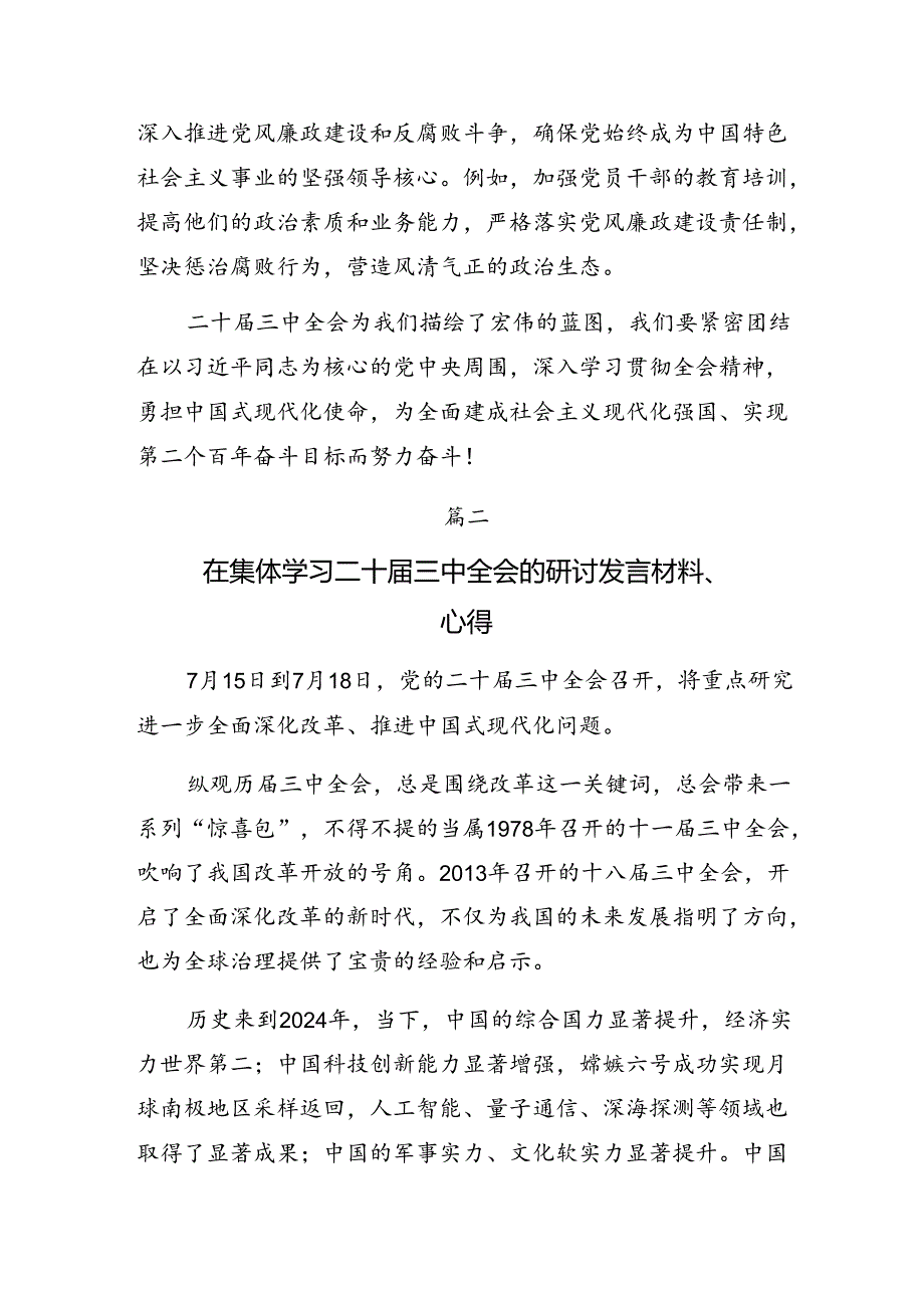 2024二十三中全会精神——坚守初心以改革推进中国式现代化研讨发言、心得体会共八篇.docx_第3页