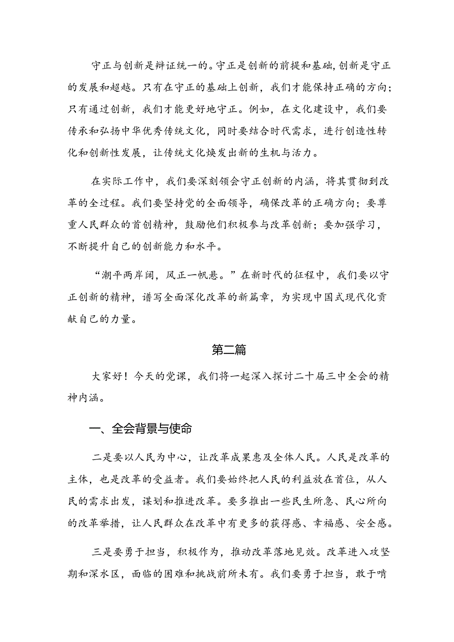 2024二十三中全会精神研讨交流材料及心得体会7篇汇编.docx_第2页
