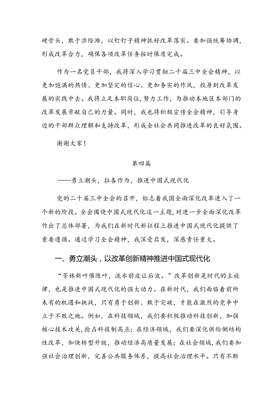 2024二十三中全会精神研讨交流材料及心得体会7篇汇编.docx_第3页