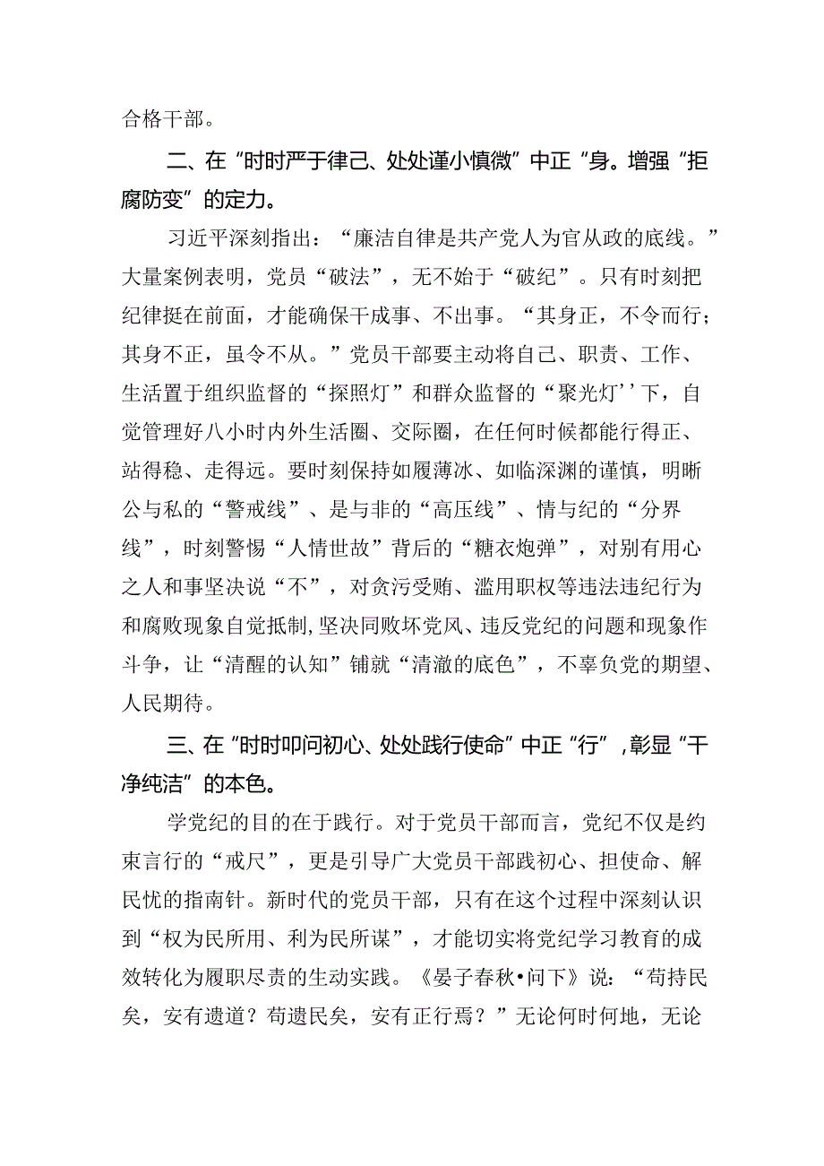2024年党纪学习教育心得体会研讨发言(精选九篇).docx_第2页