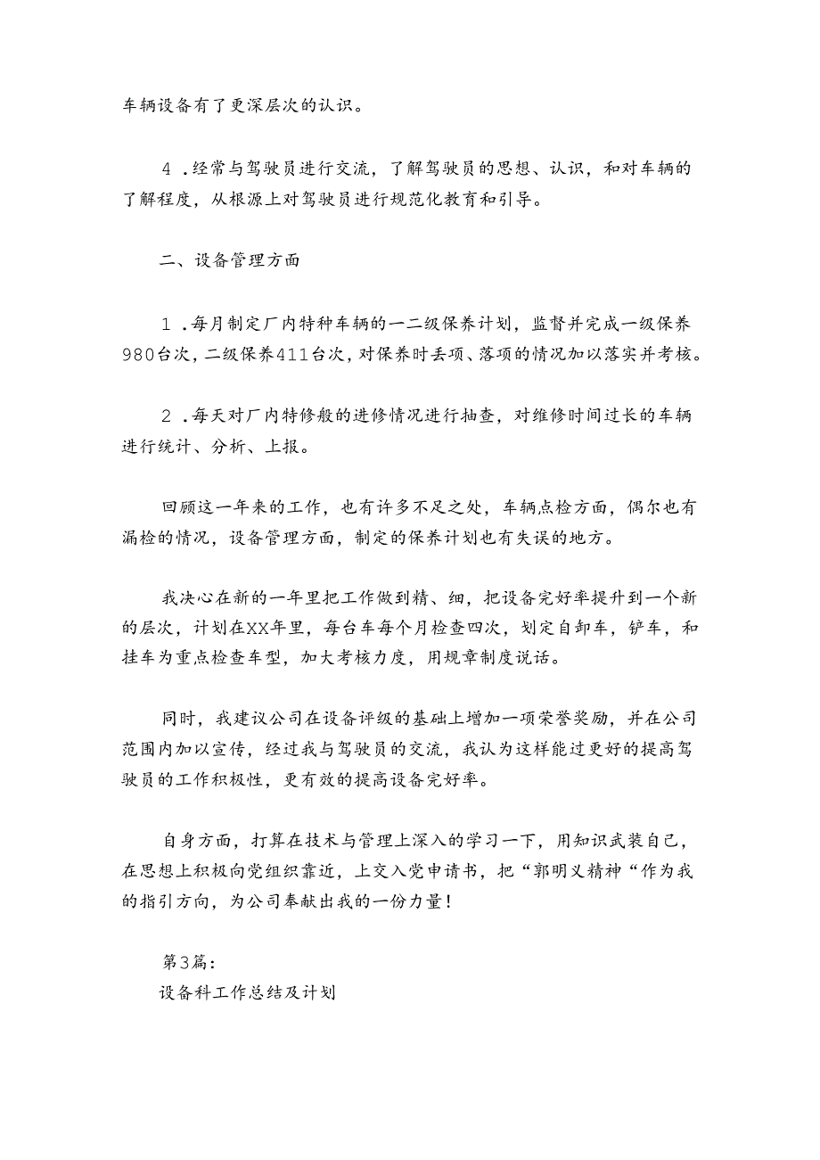 设备科工作总结及计划范文20242024(通用6篇).docx_第3页