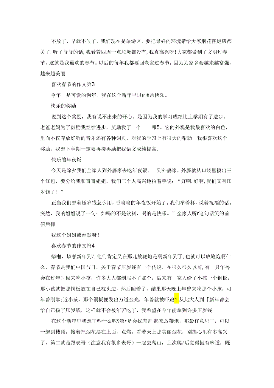 喜欢节的作文合集六篇.docx_第2页