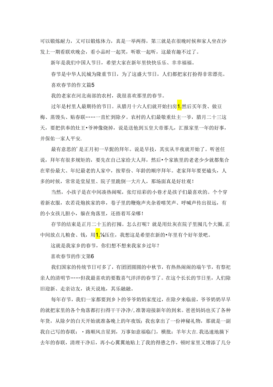 喜欢节的作文合集六篇.docx_第3页