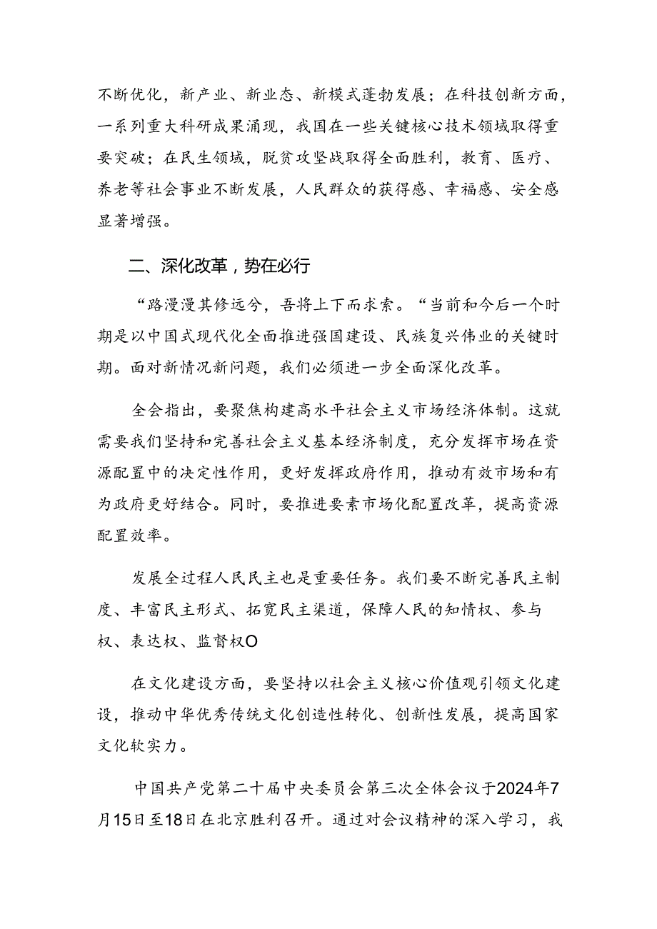 2024二十三中全会精神——学习全会精神开创发展新局面的交流发言材料八篇.docx_第2页