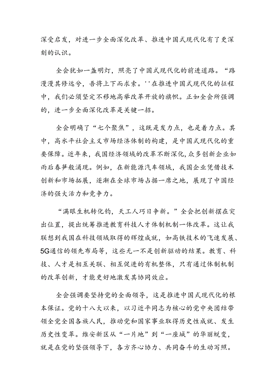 2024二十三中全会精神——学习全会精神开创发展新局面的交流发言材料八篇.docx_第3页