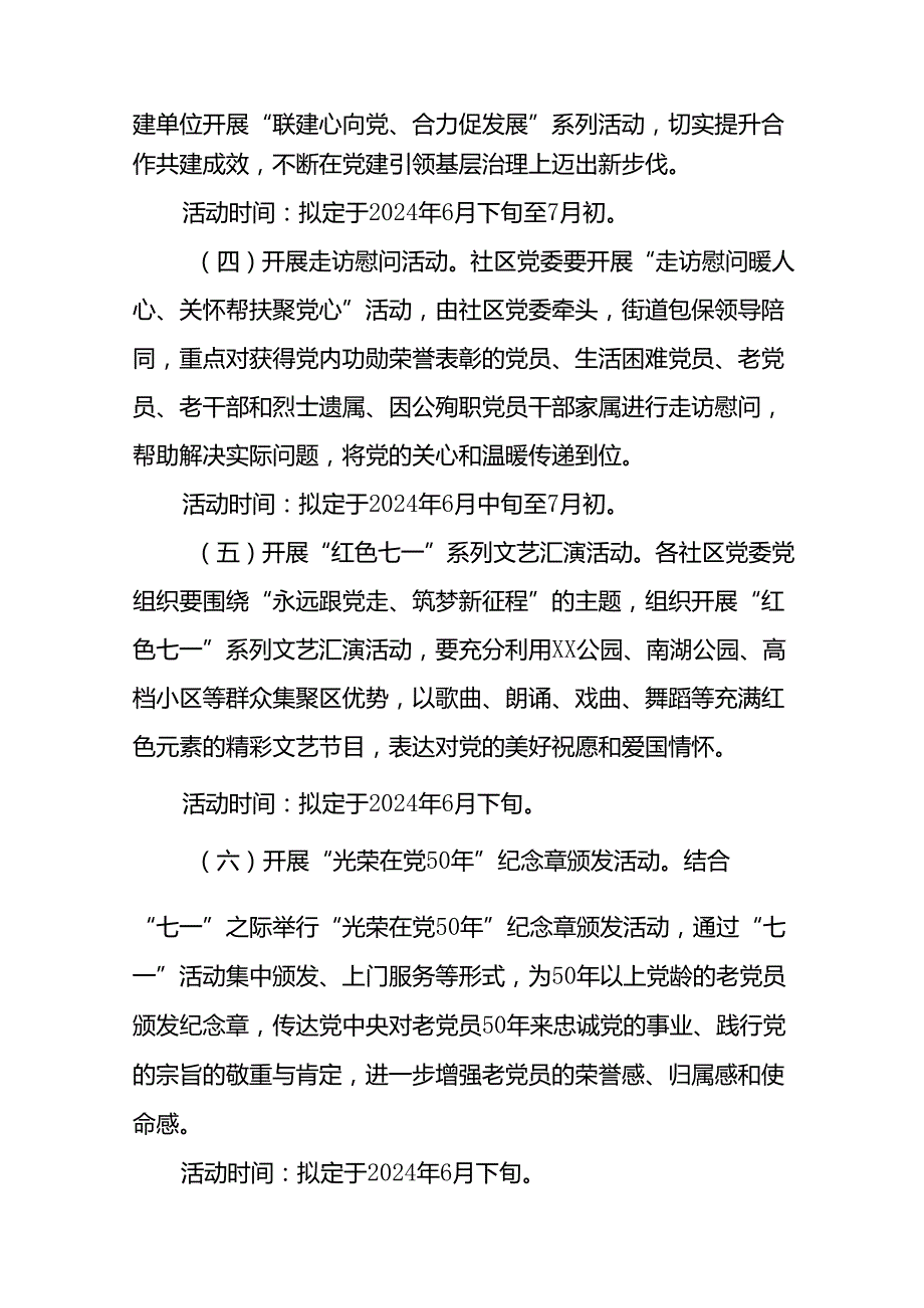 (12篇)2024庆祝“七一”主题系列活动方案.docx_第3页