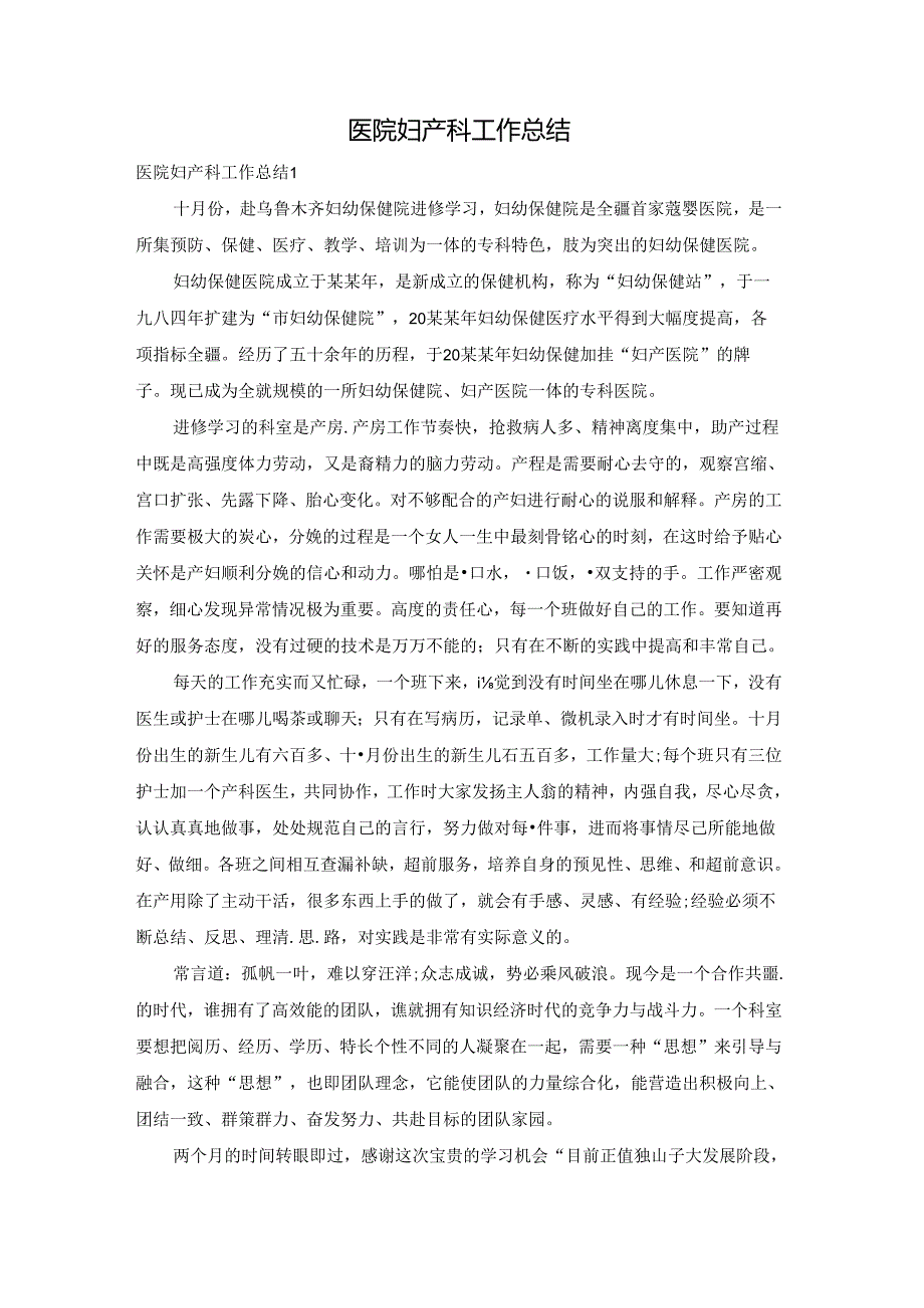 医院妇产科工作总结.docx_第1页