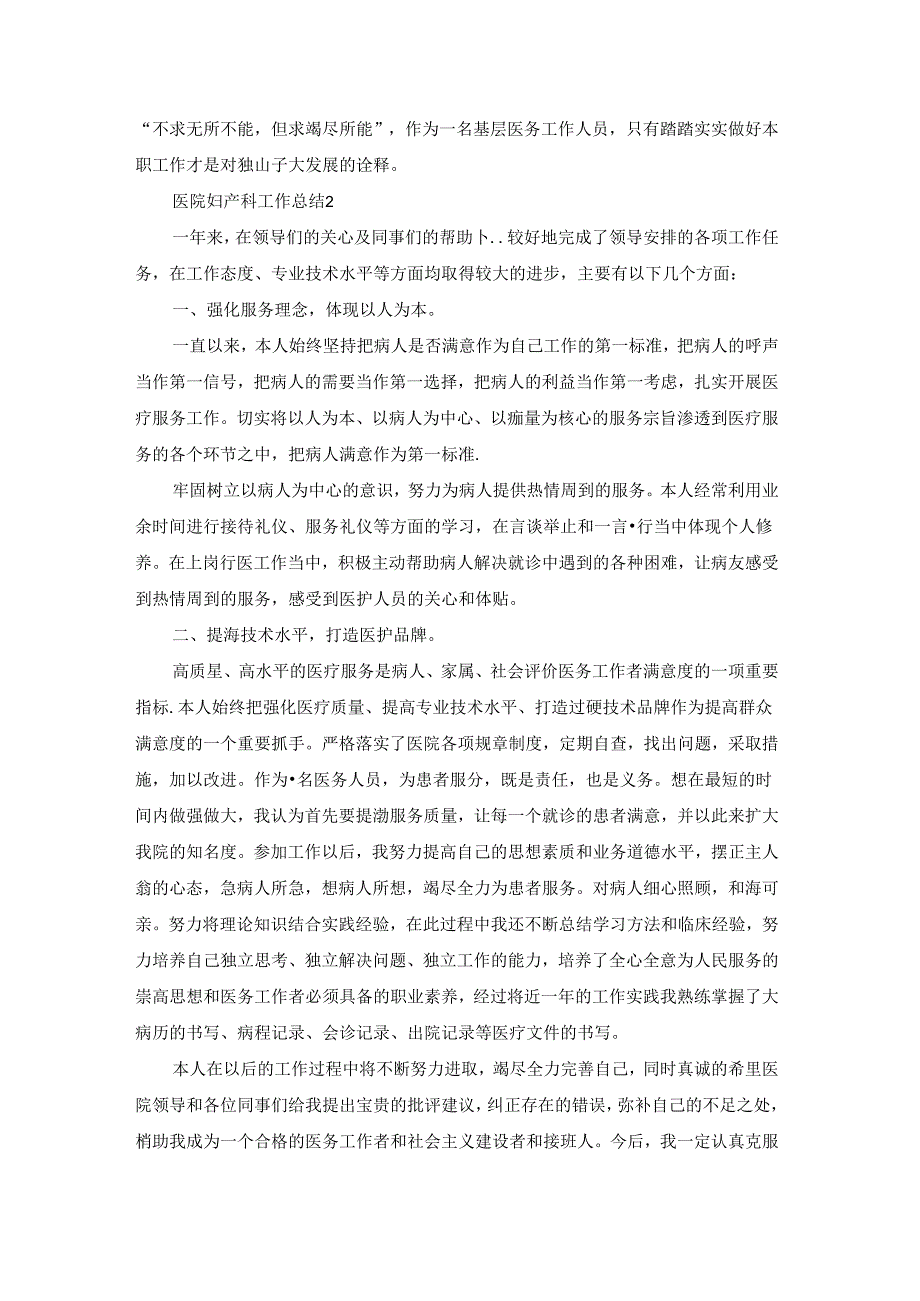 医院妇产科工作总结.docx_第2页