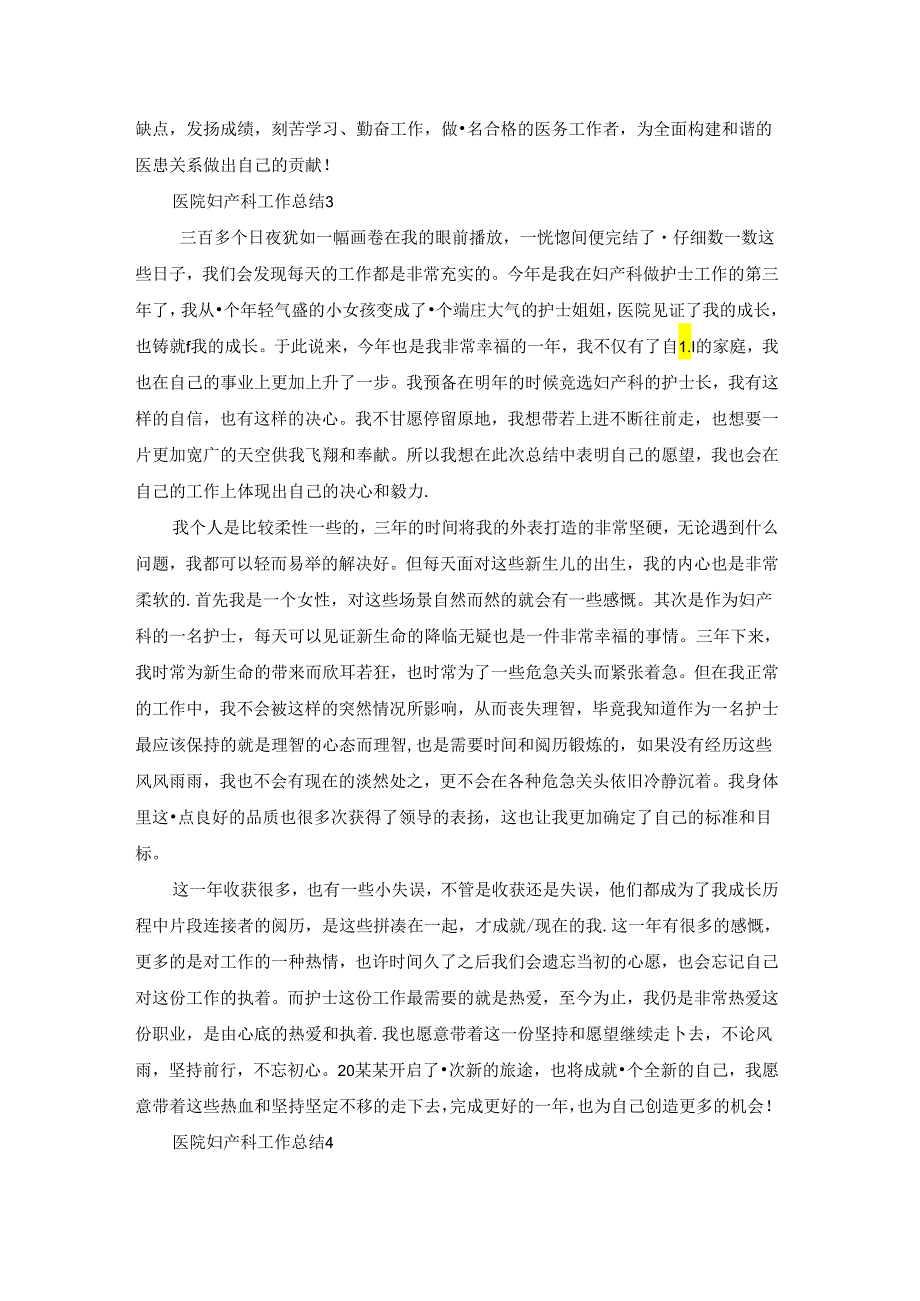 医院妇产科工作总结.docx_第3页