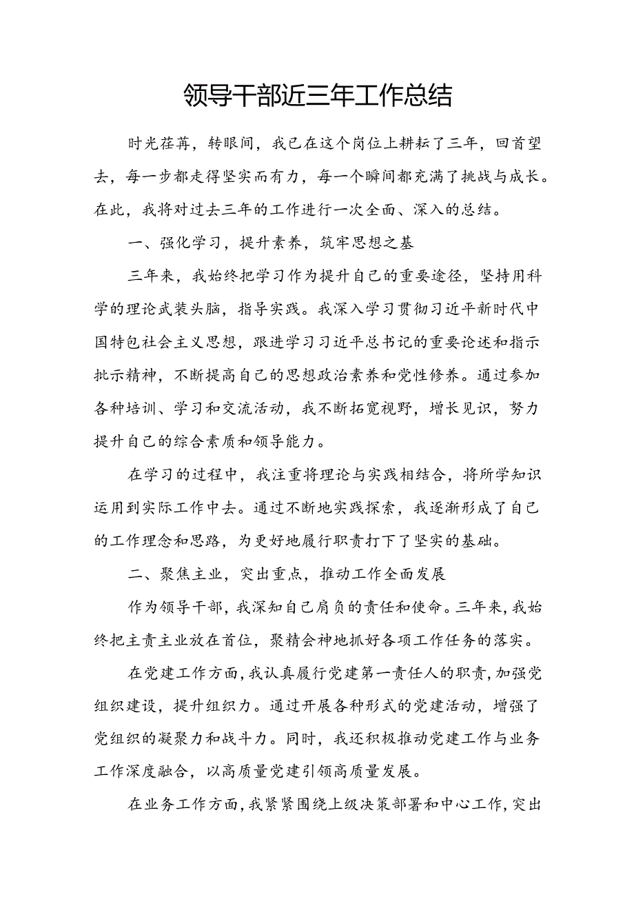 20242025年领导干部近三年工作总结6篇.docx_第2页