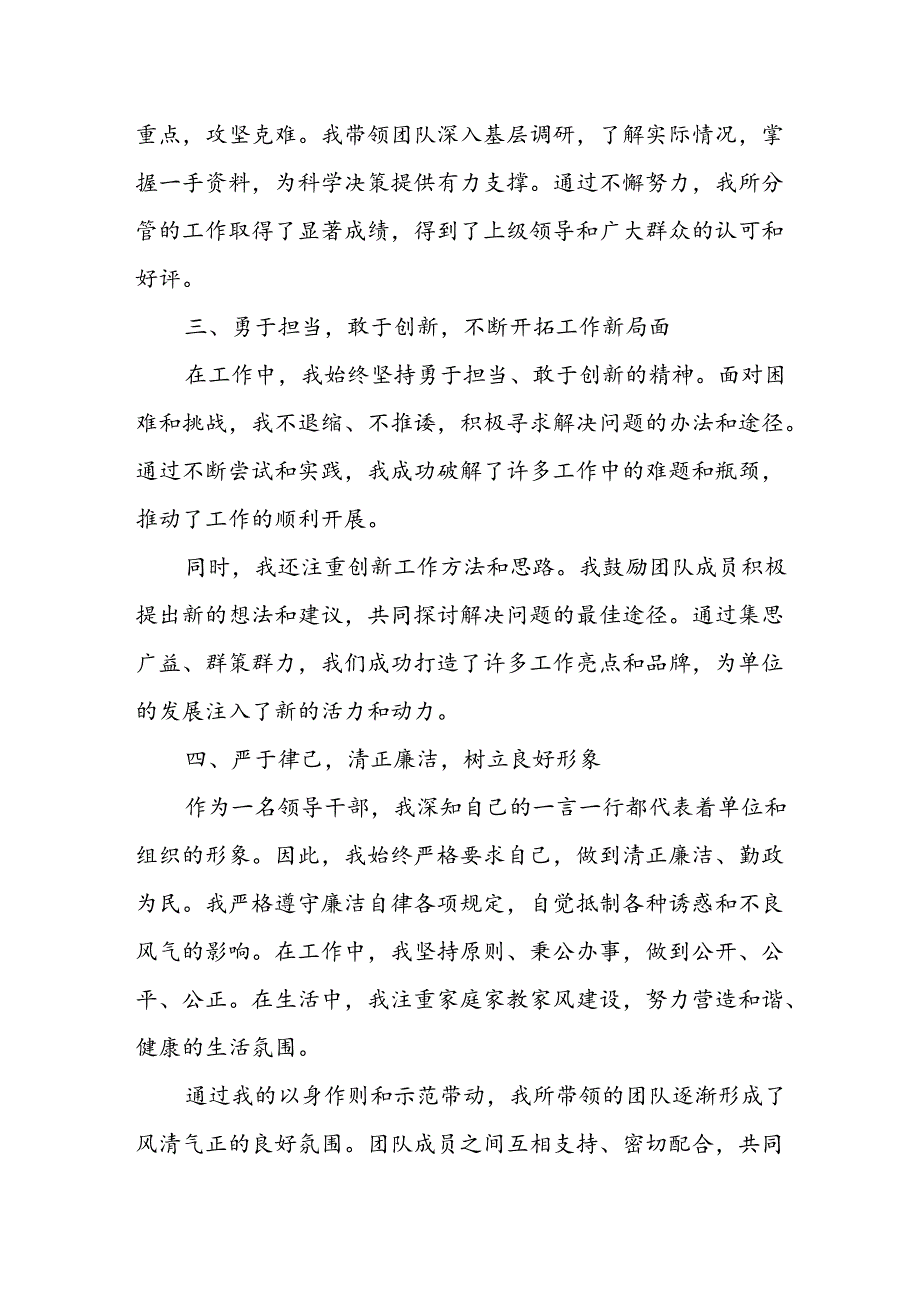 20242025年领导干部近三年工作总结6篇.docx_第3页