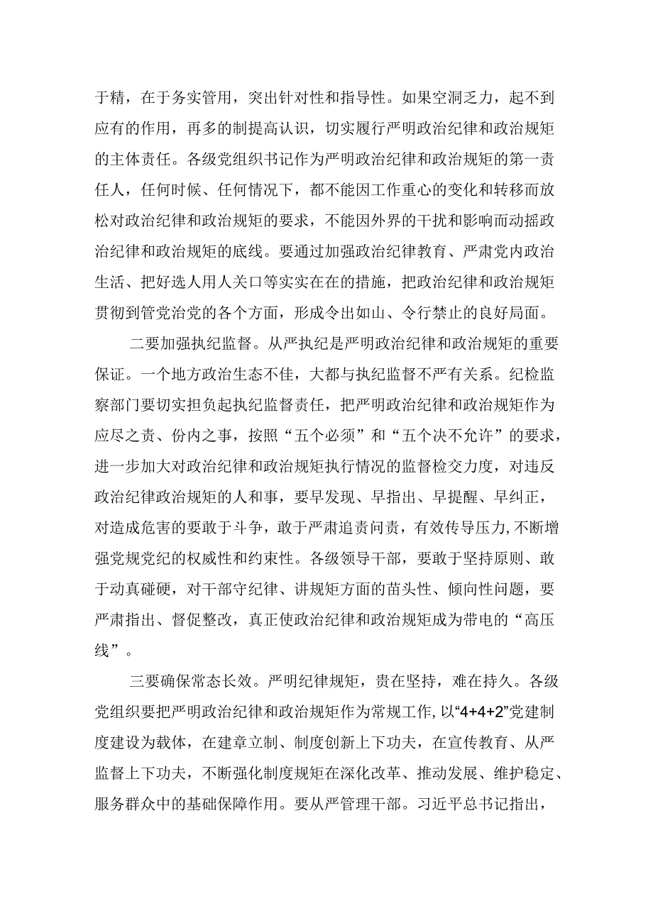 2024年党纪学习教育（学纪、知纪、明纪、守纪）专题党课讲稿（合计12份）.docx_第3页