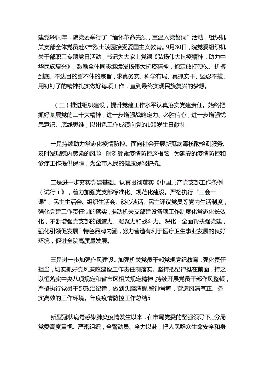 疫情防控工作总结七篇.docx_第2页