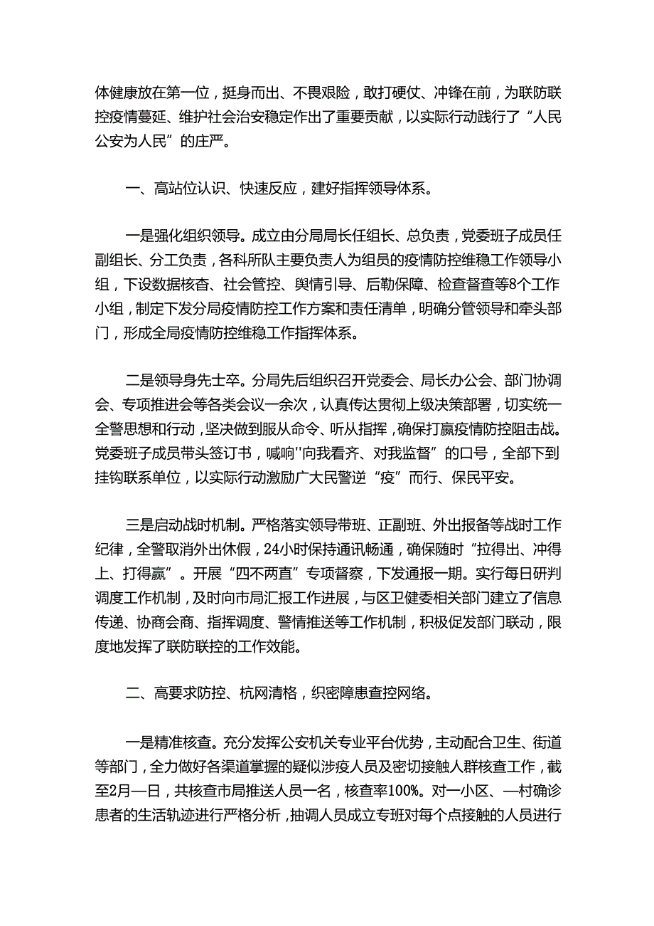 疫情防控工作总结七篇.docx_第3页