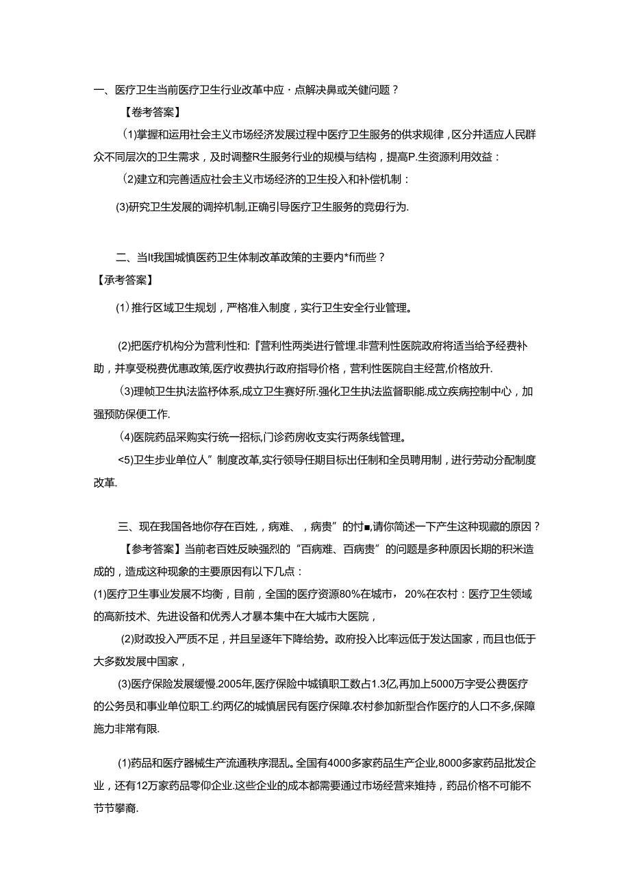 医疗类结构化面试试题【范本模板】.docx_第1页
