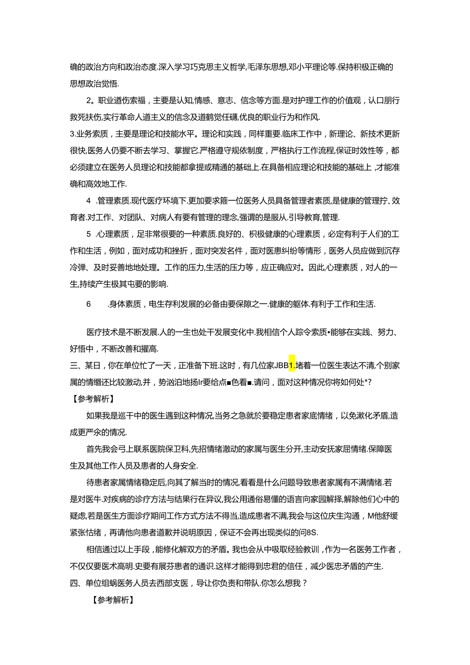 医疗类结构化面试试题【范本模板】.docx_第3页
