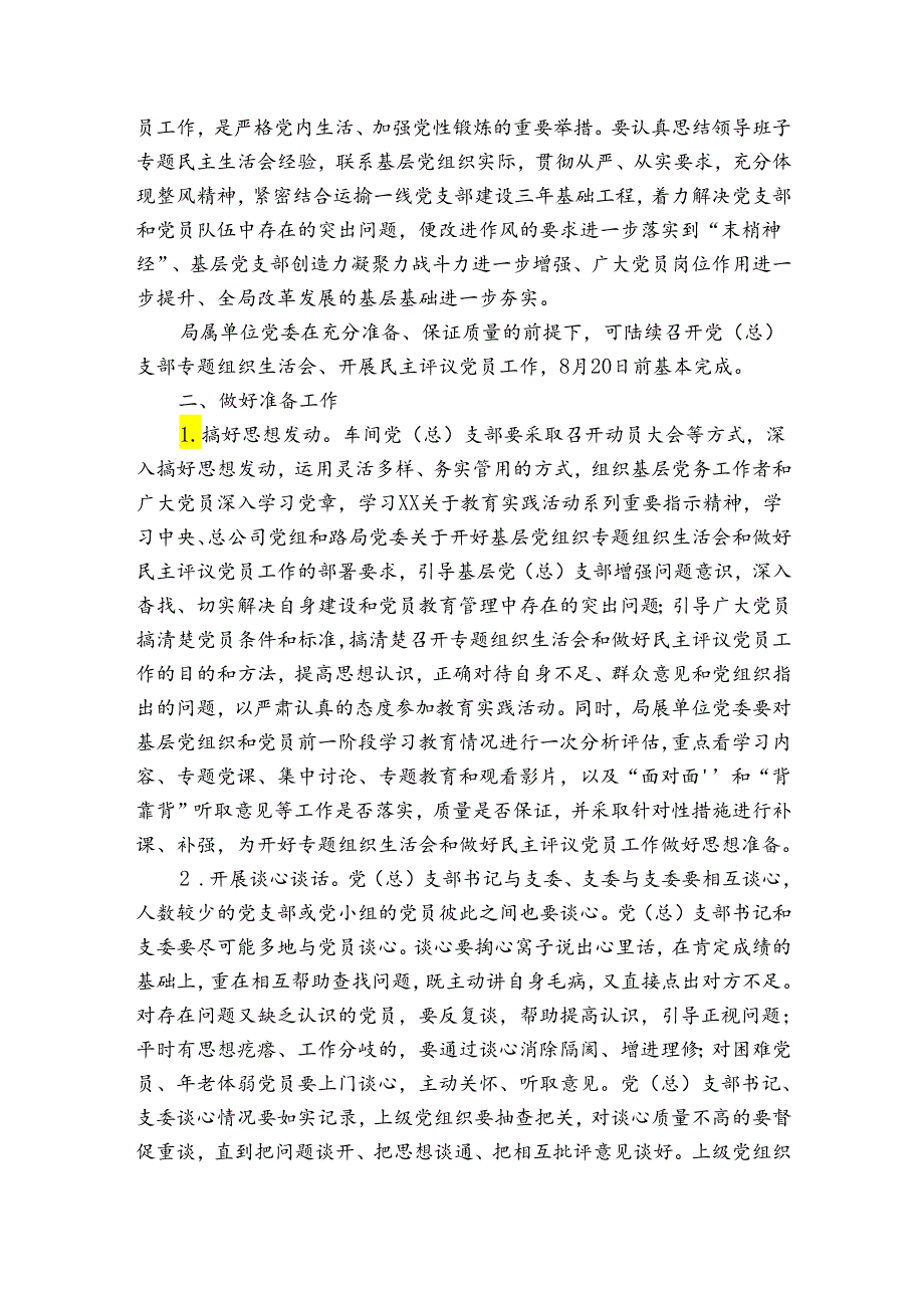 2022年党支部组织生活会主题范文(通用6篇).docx_第2页
