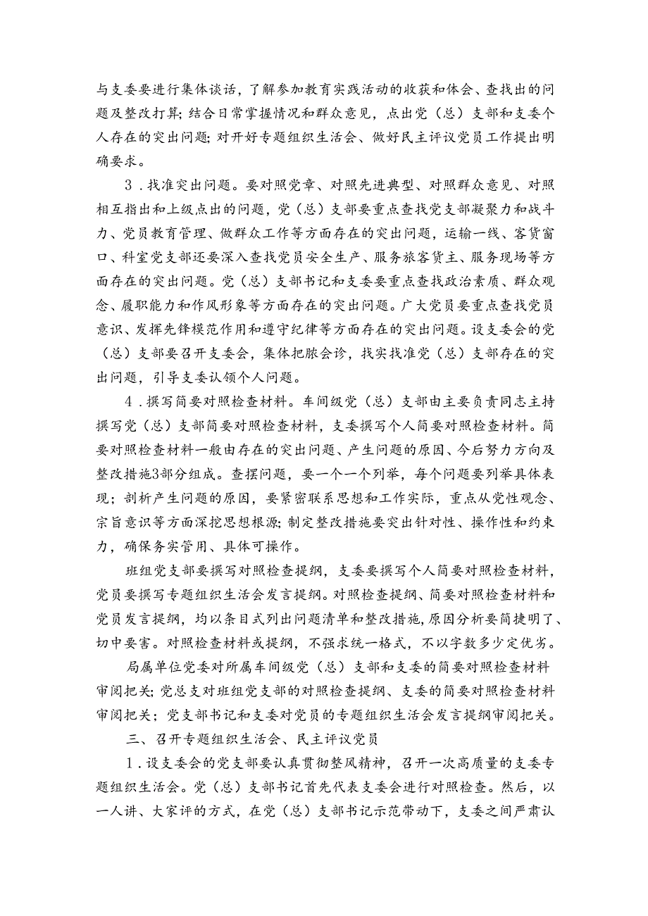 2022年党支部组织生活会主题范文(通用6篇).docx_第3页