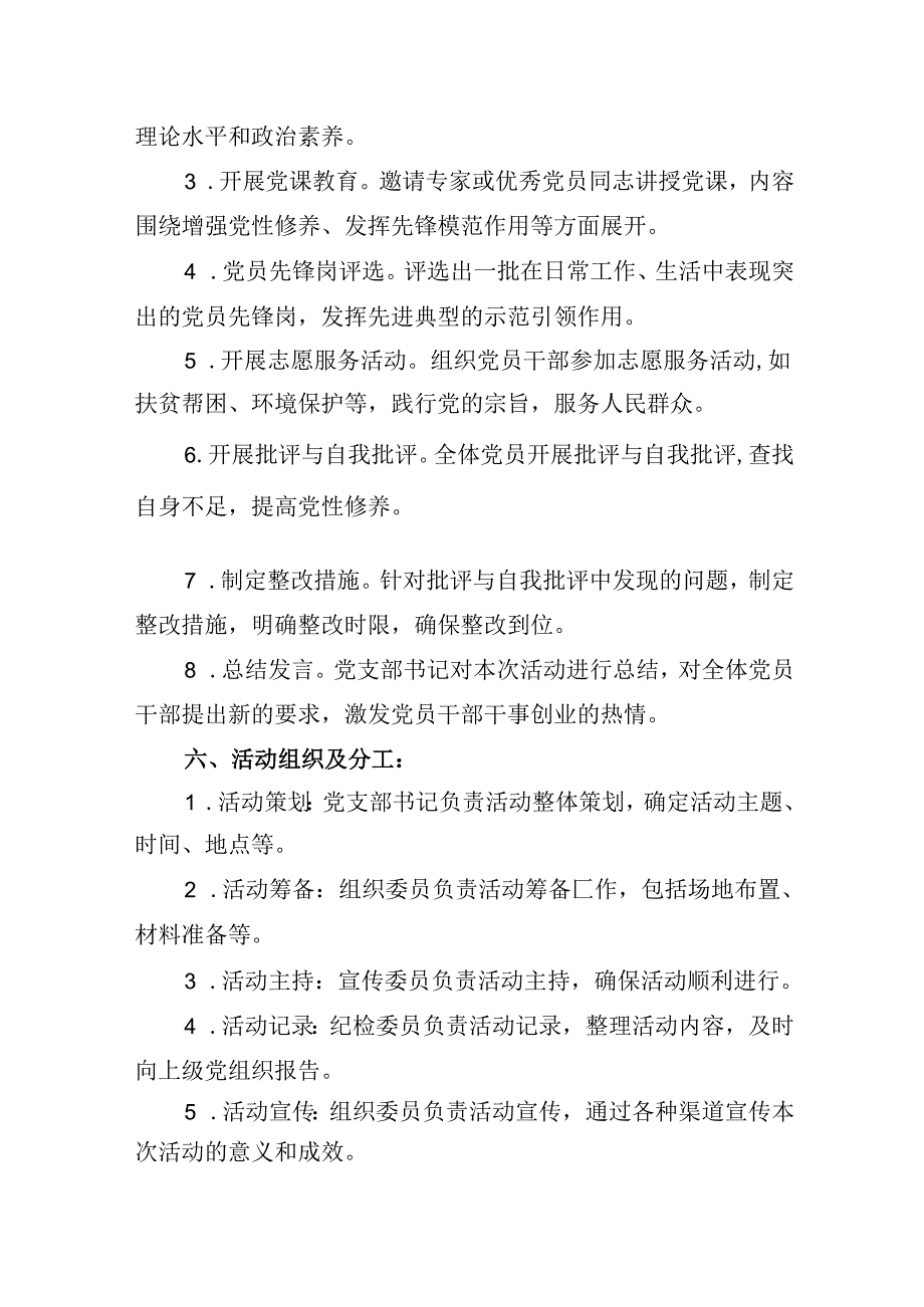 2024年7月基层党支部“主题党日”活动计划12篇（精选）.docx_第2页