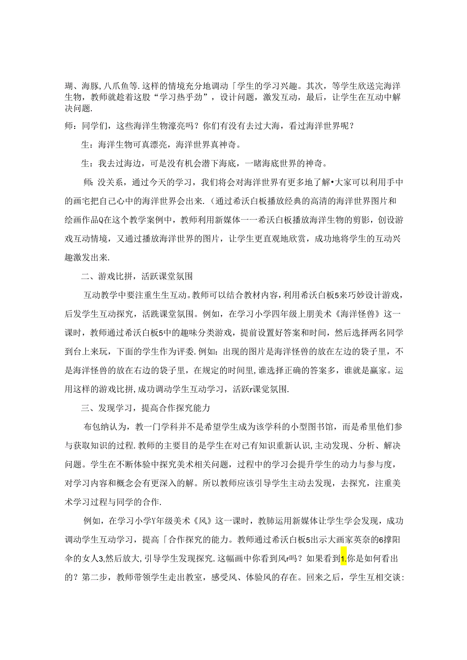 利用希沃白板5激活小学美术互动教学策略 论文.docx_第2页