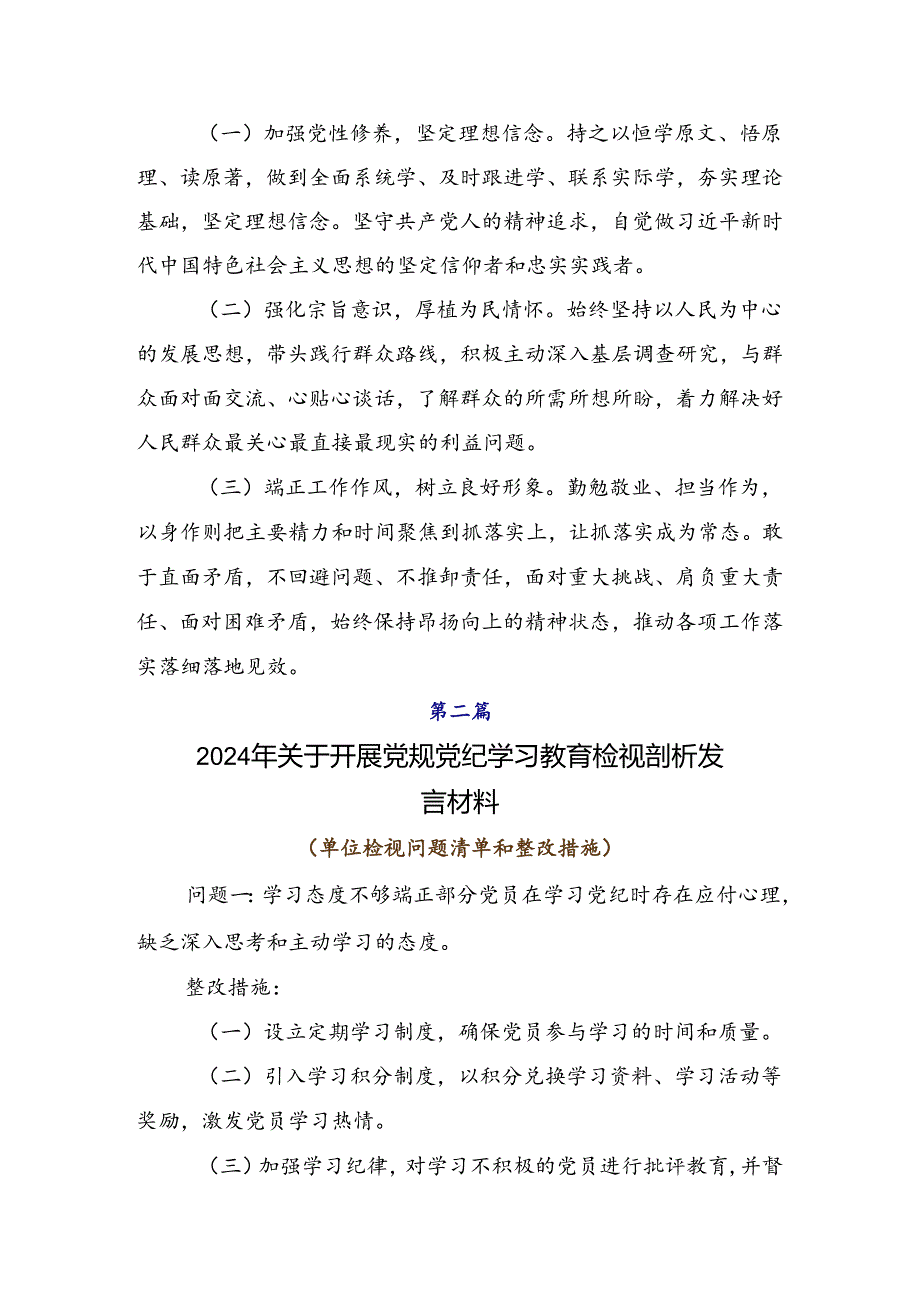 （9篇）2024年党纪学习教育自我对照（含原因、问题、措施）.docx_第3页