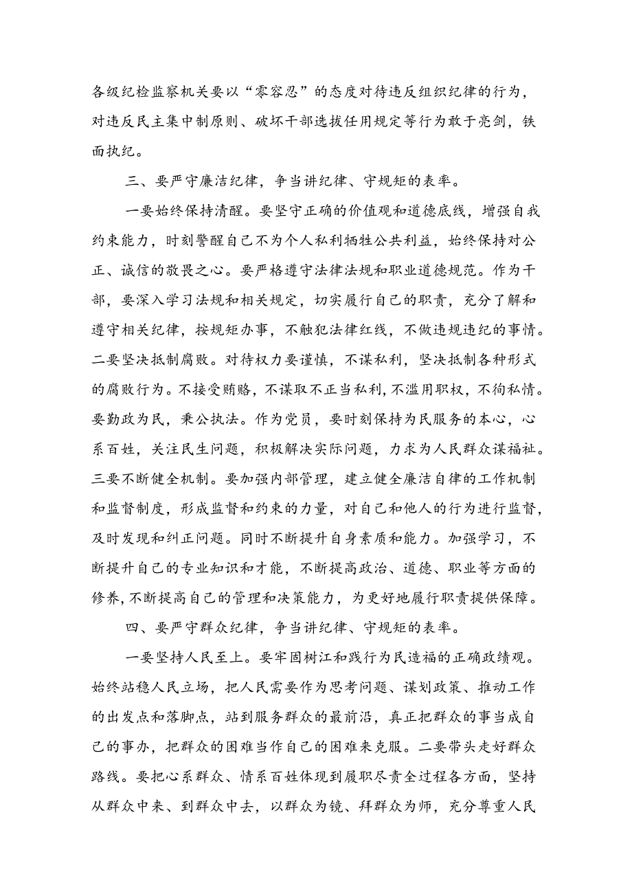 2024年关于党的六大纪律中“组织纪律”“廉洁纪律”的交流研讨发言材料(10篇合集).docx_第2页