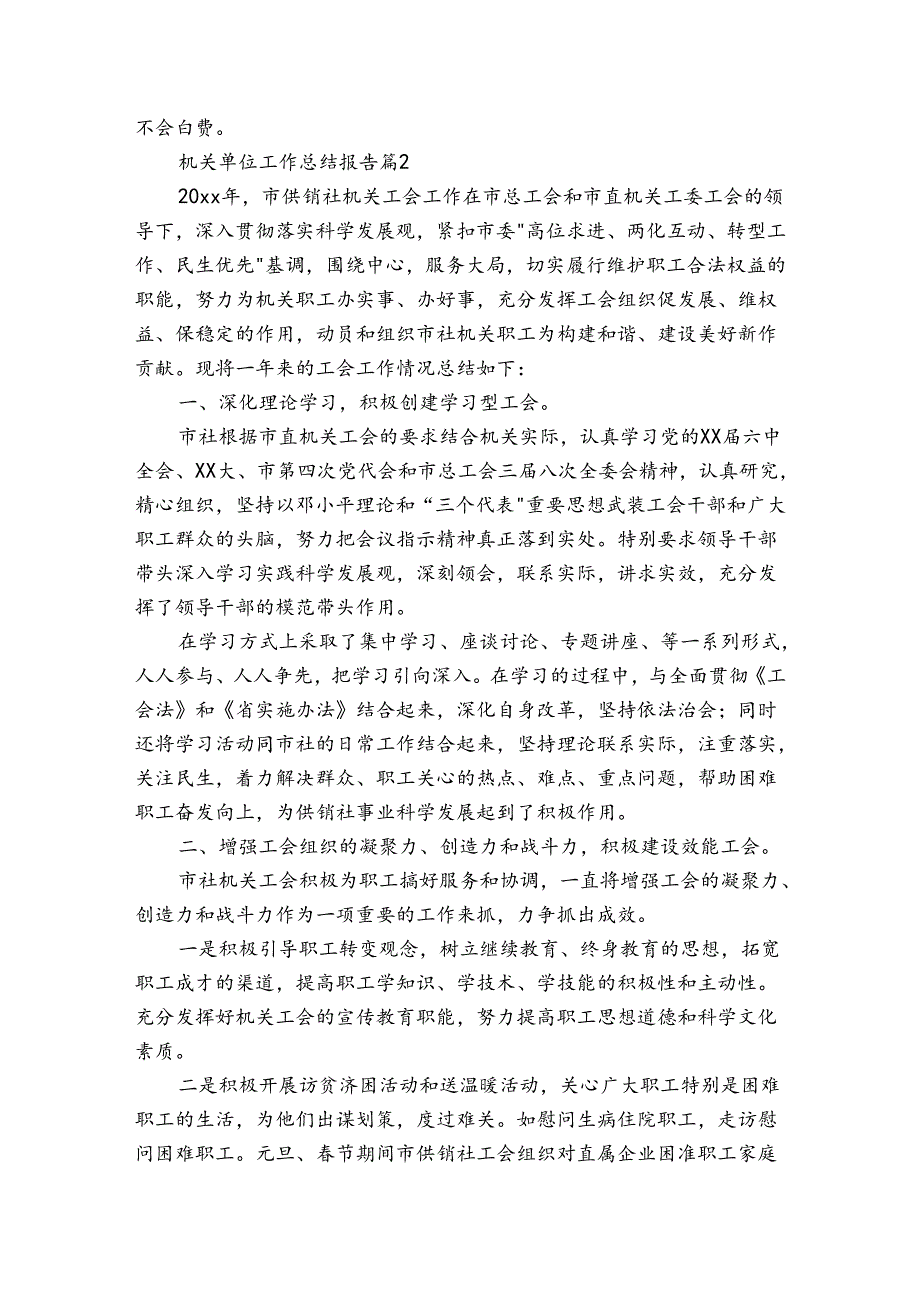 机关单位工作总结报告（3篇）.docx_第2页