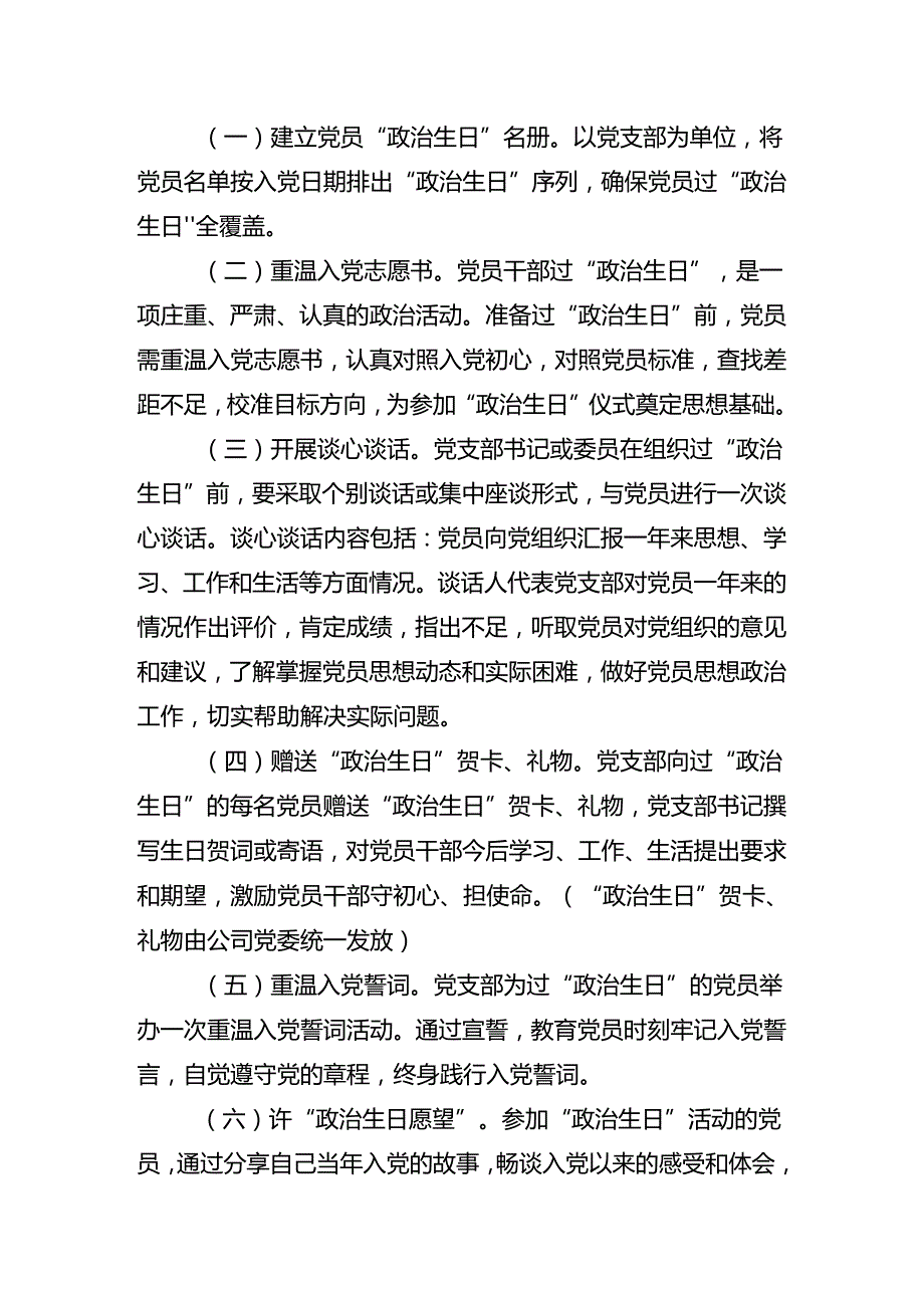 在关于开展学习2024年庆祝“七一”建党103周年的实施方案.docx_第2页