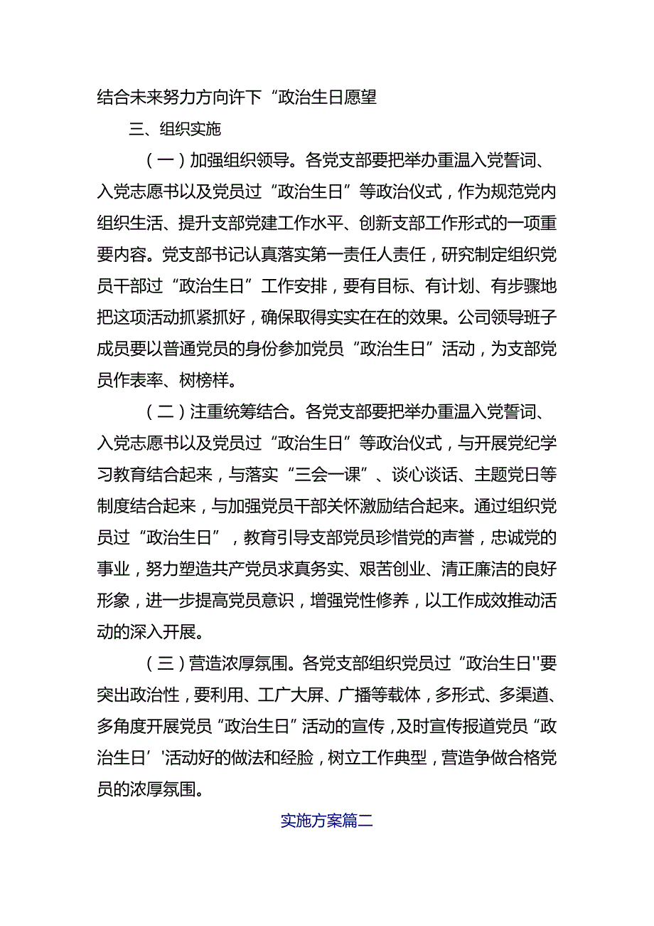 在关于开展学习2024年庆祝“七一”建党103周年的实施方案.docx_第3页