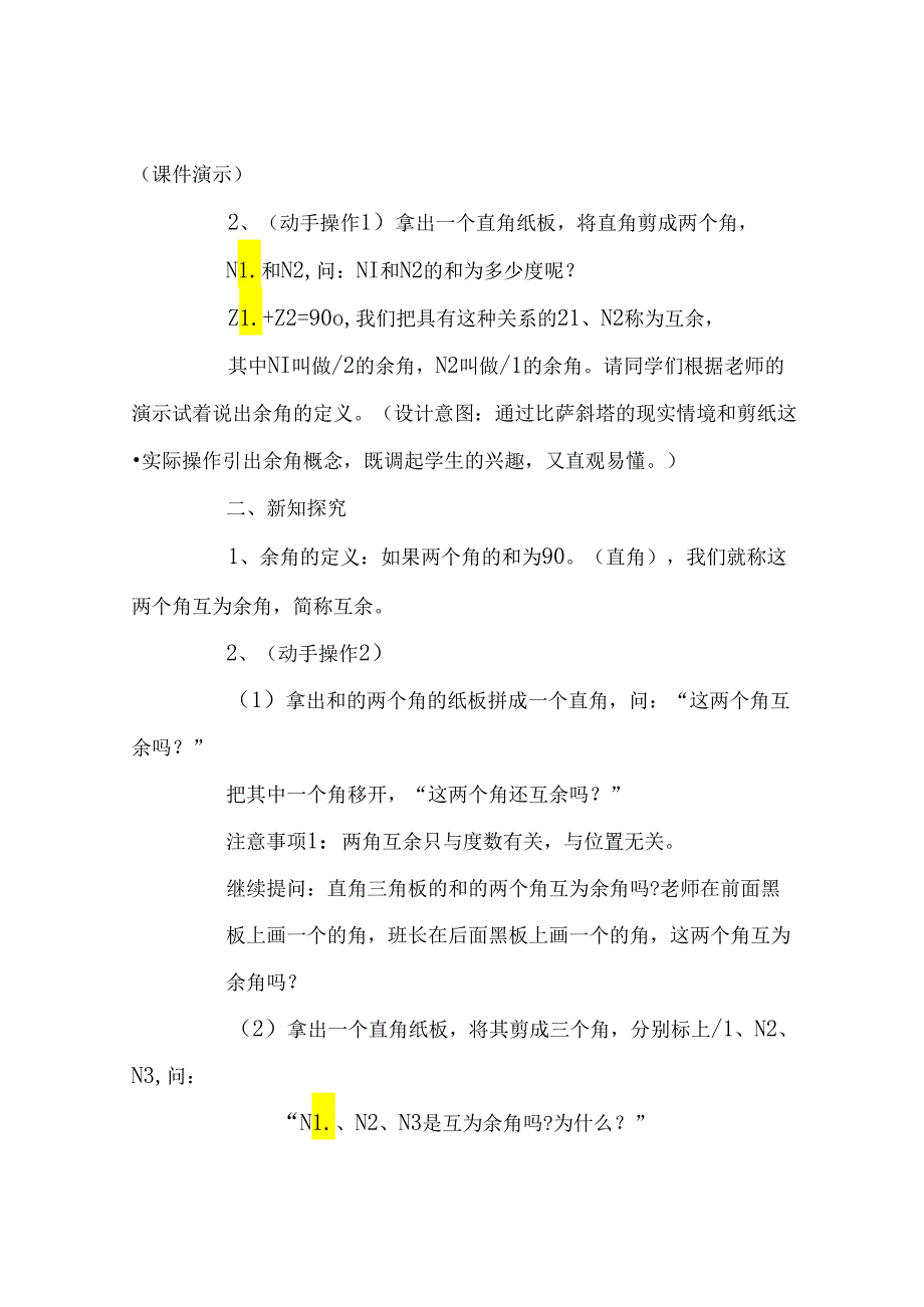 余角和补角教学设计余角和补角说课稿.docx_第2页