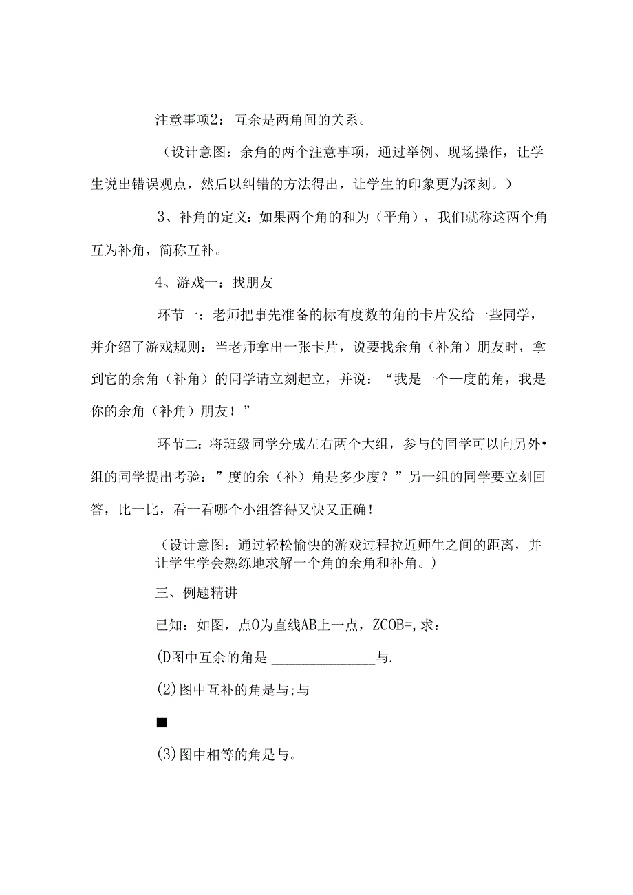余角和补角教学设计余角和补角说课稿.docx_第3页