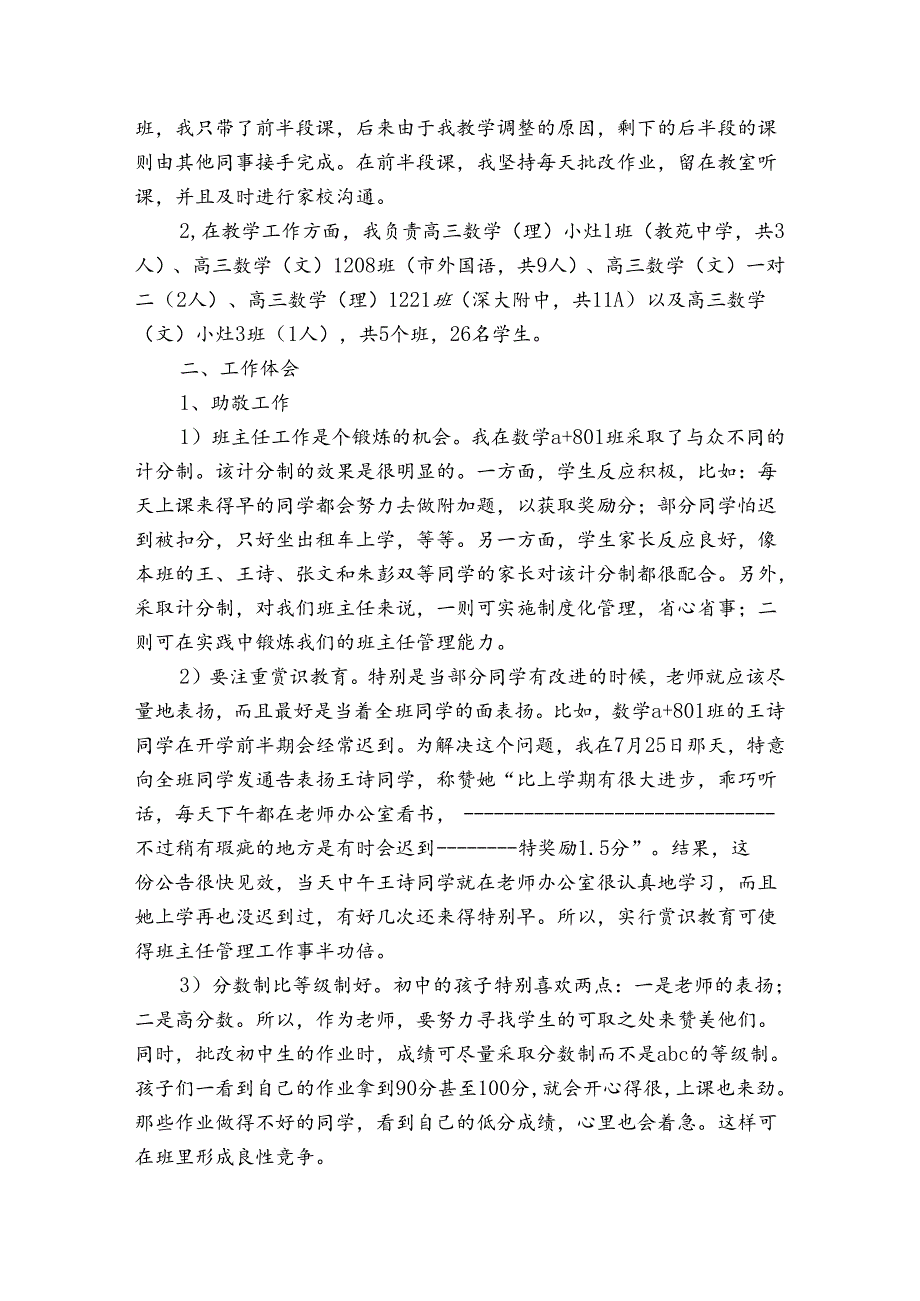 我的暑假总结6篇.docx_第3页