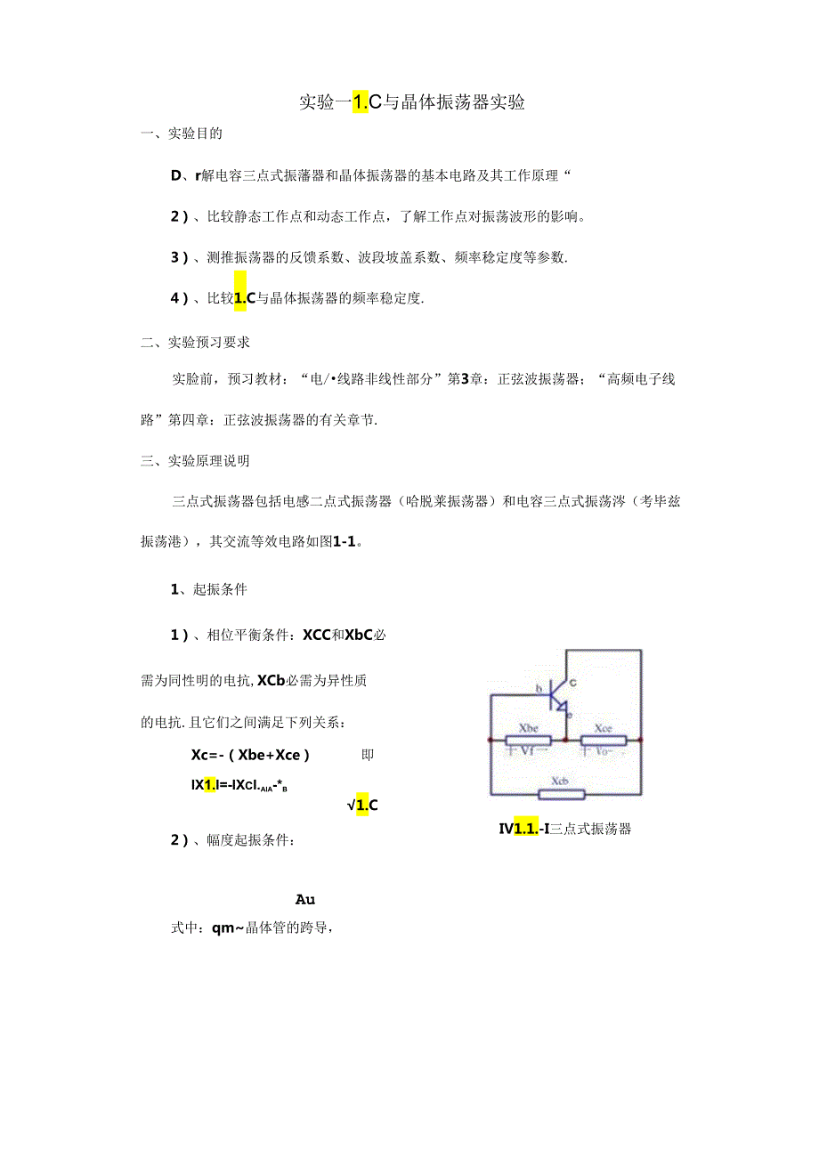 高频电子实验指导书(新).docx_第1页