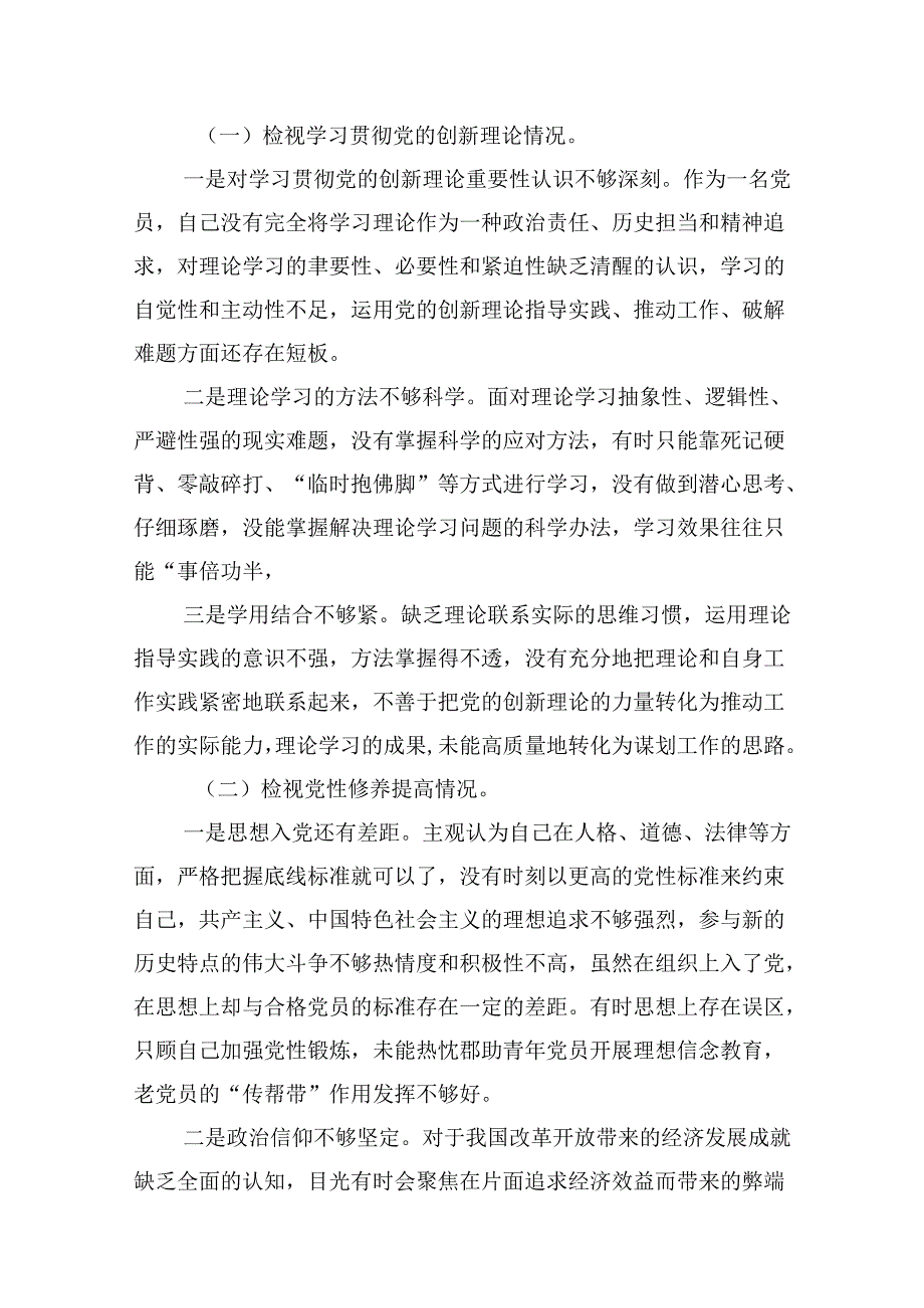 专题生活会围绕2024年党纪学习教育突出问题对照检查剖析发言材料（共12篇选择）.docx_第2页