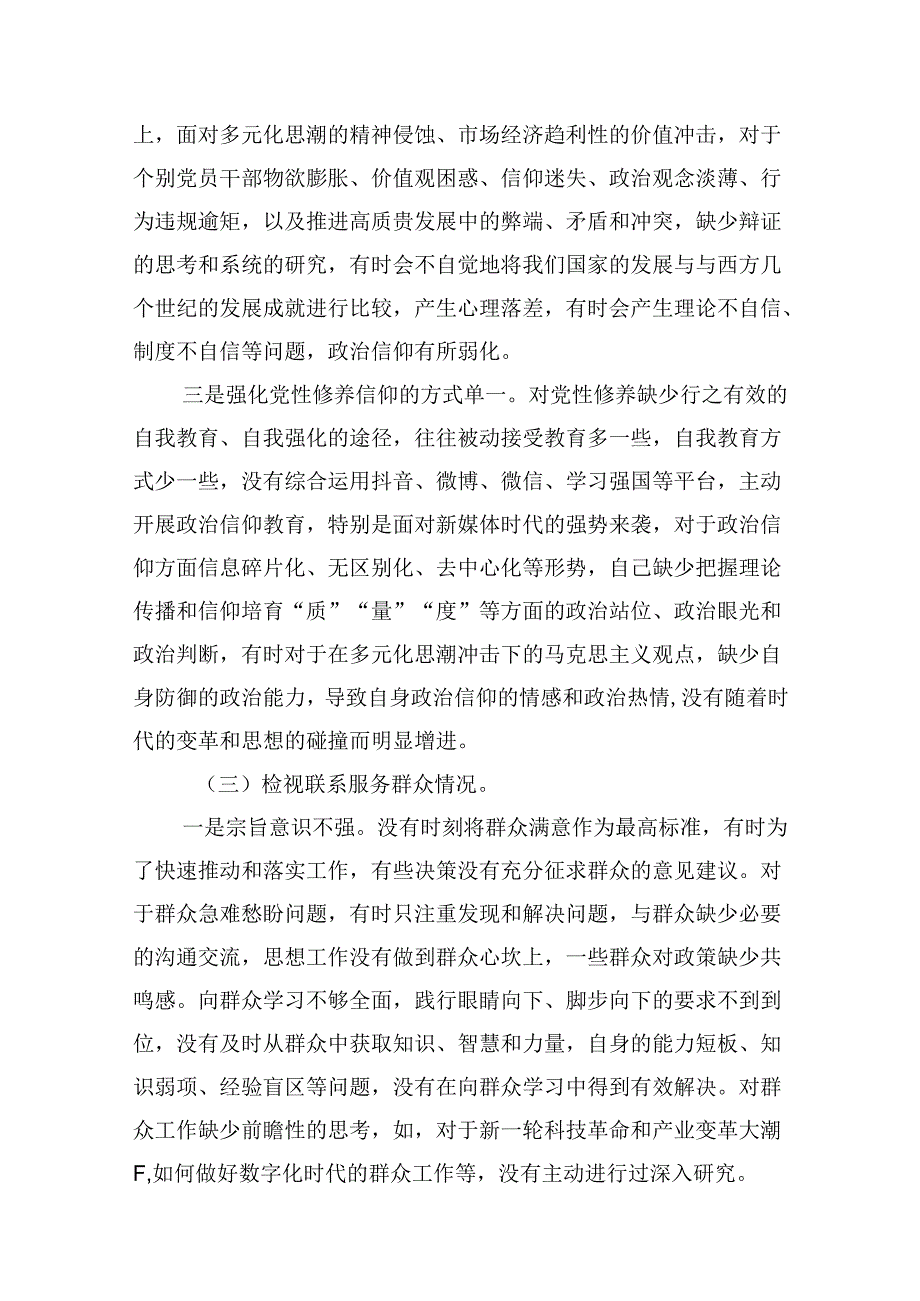 专题生活会围绕2024年党纪学习教育突出问题对照检查剖析发言材料（共12篇选择）.docx_第3页
