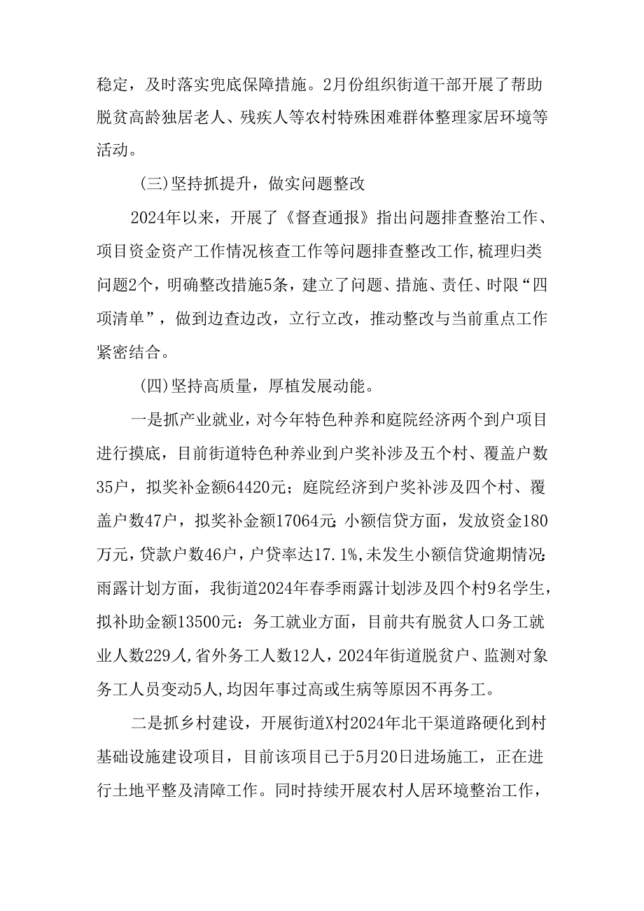 （10篇）2024年乡村振兴工作总结汇报材料.docx_第2页