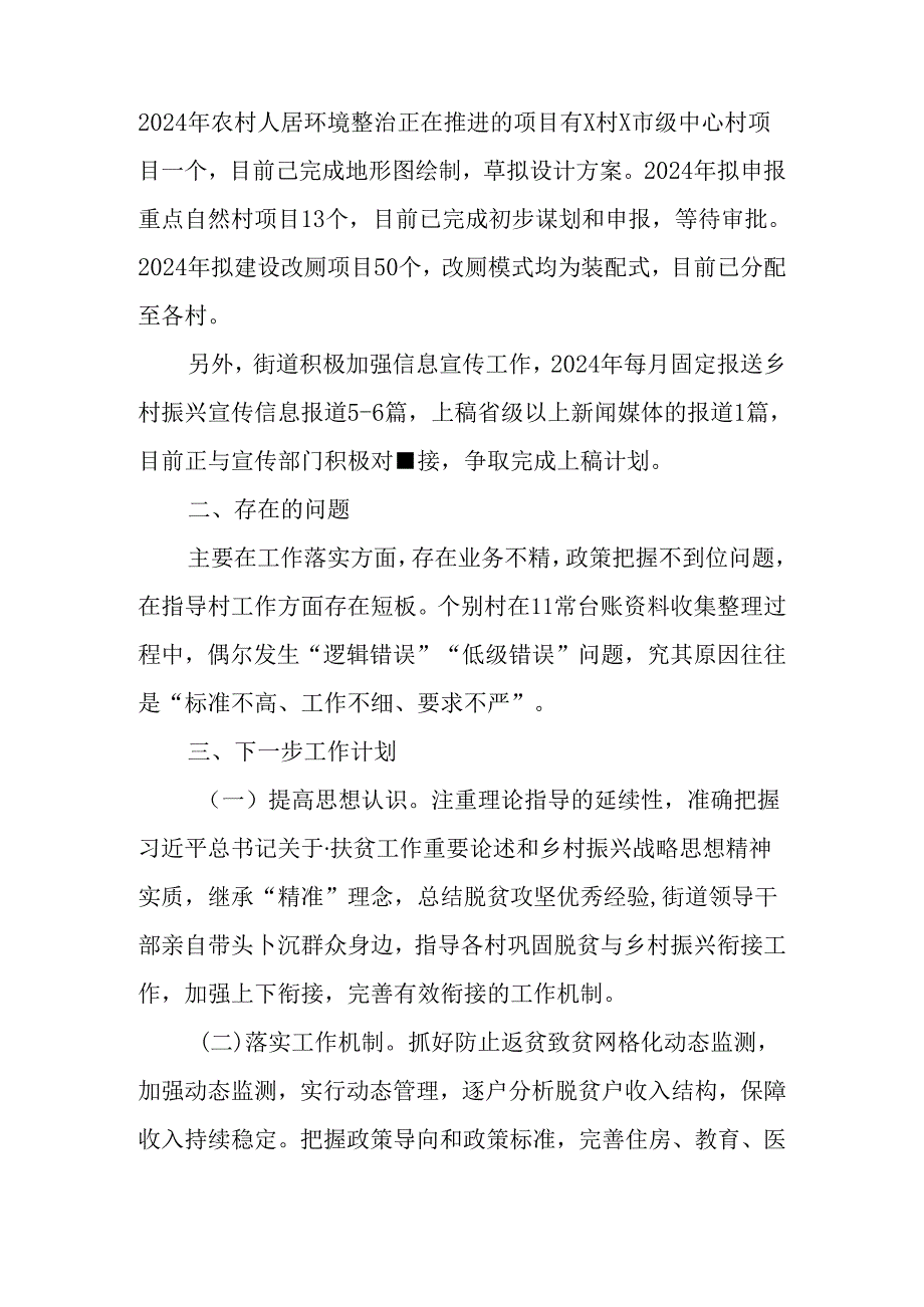（10篇）2024年乡村振兴工作总结汇报材料.docx_第3页