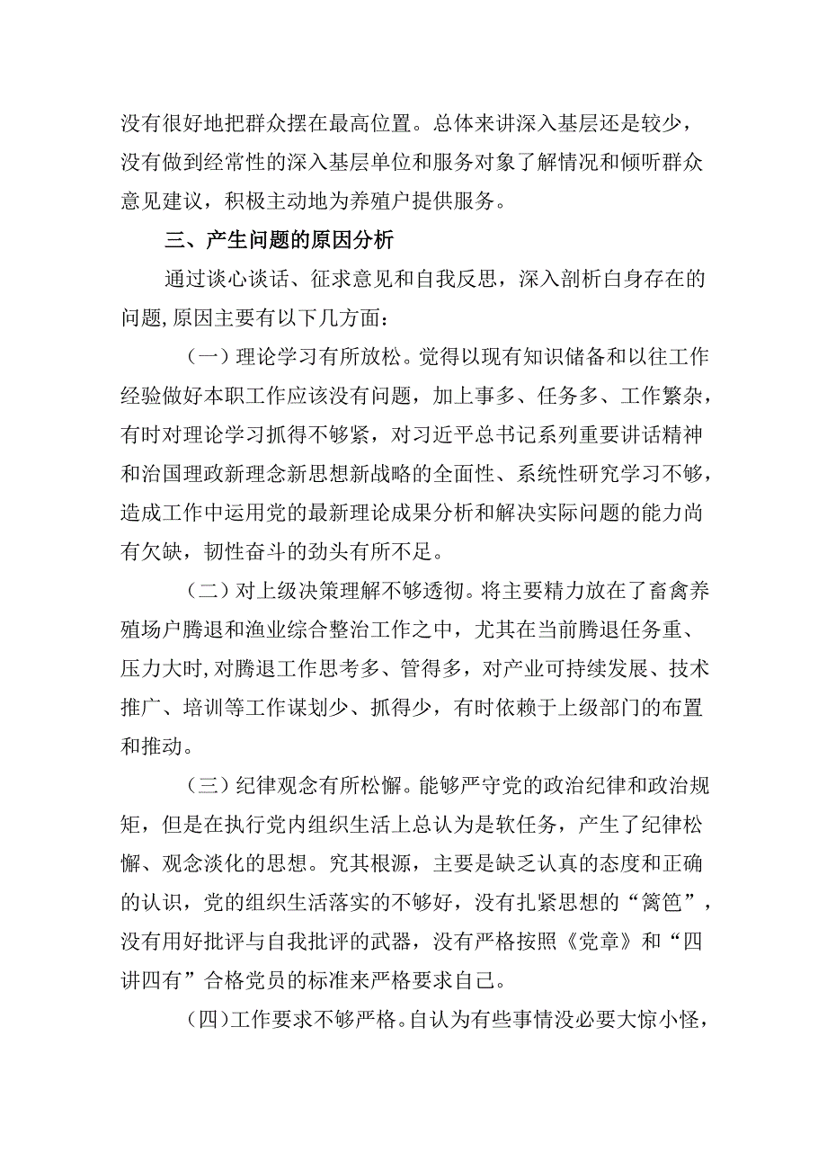 组织开展2024党纪学习教育以案促改个人剖析剖析材料8篇专题资料.docx_第3页