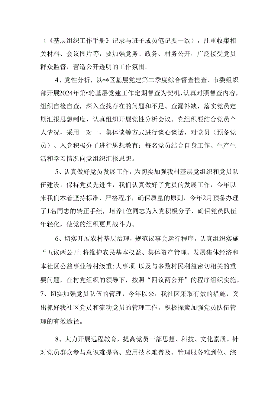 2024年党委党组党支部第二季度党建工作总结报告范文九篇（详细版）.docx_第3页