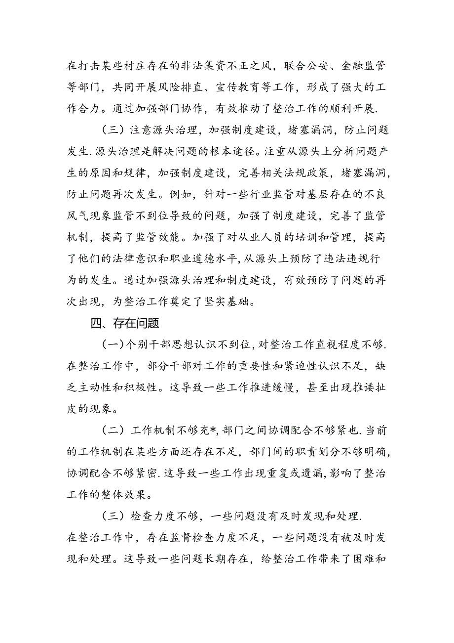 2024整治群众身边不正之风和腐败问题专项工作情况报告六篇（详细版）.docx_第2页
