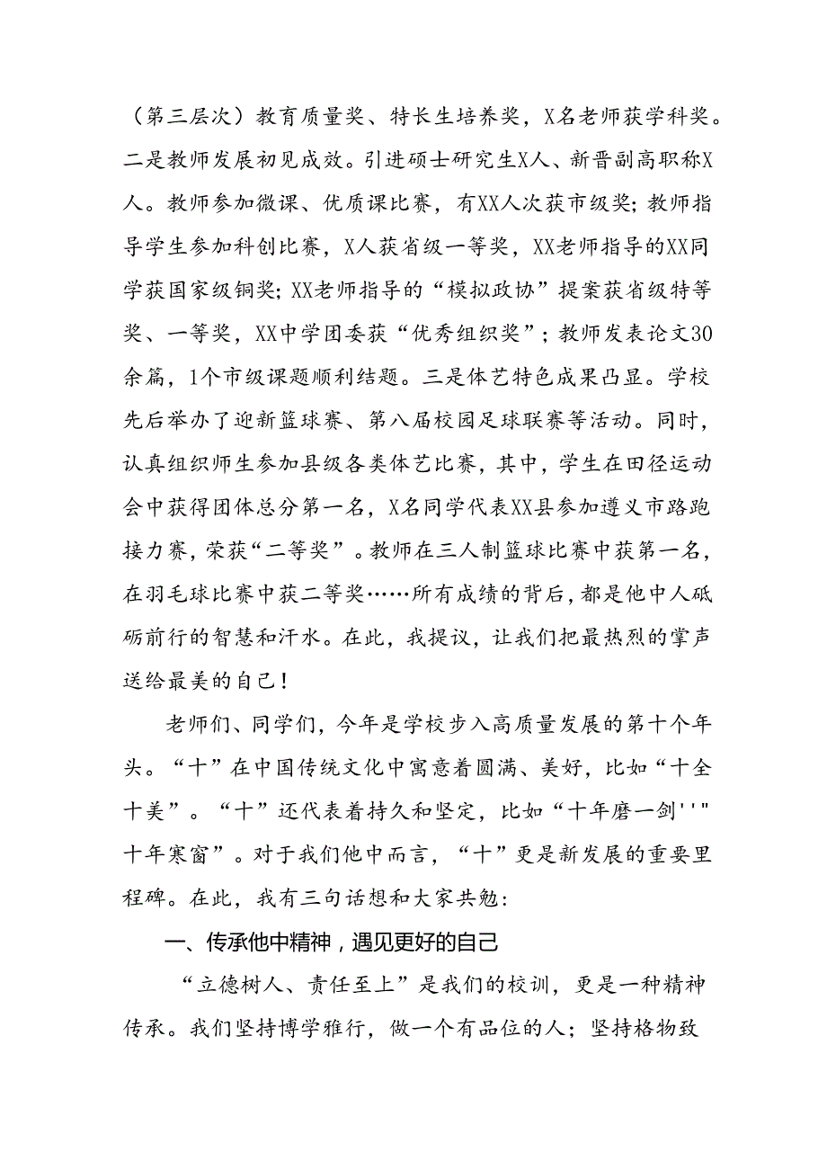 十五篇2024年季开学思政第一课讲精品范文.docx_第2页